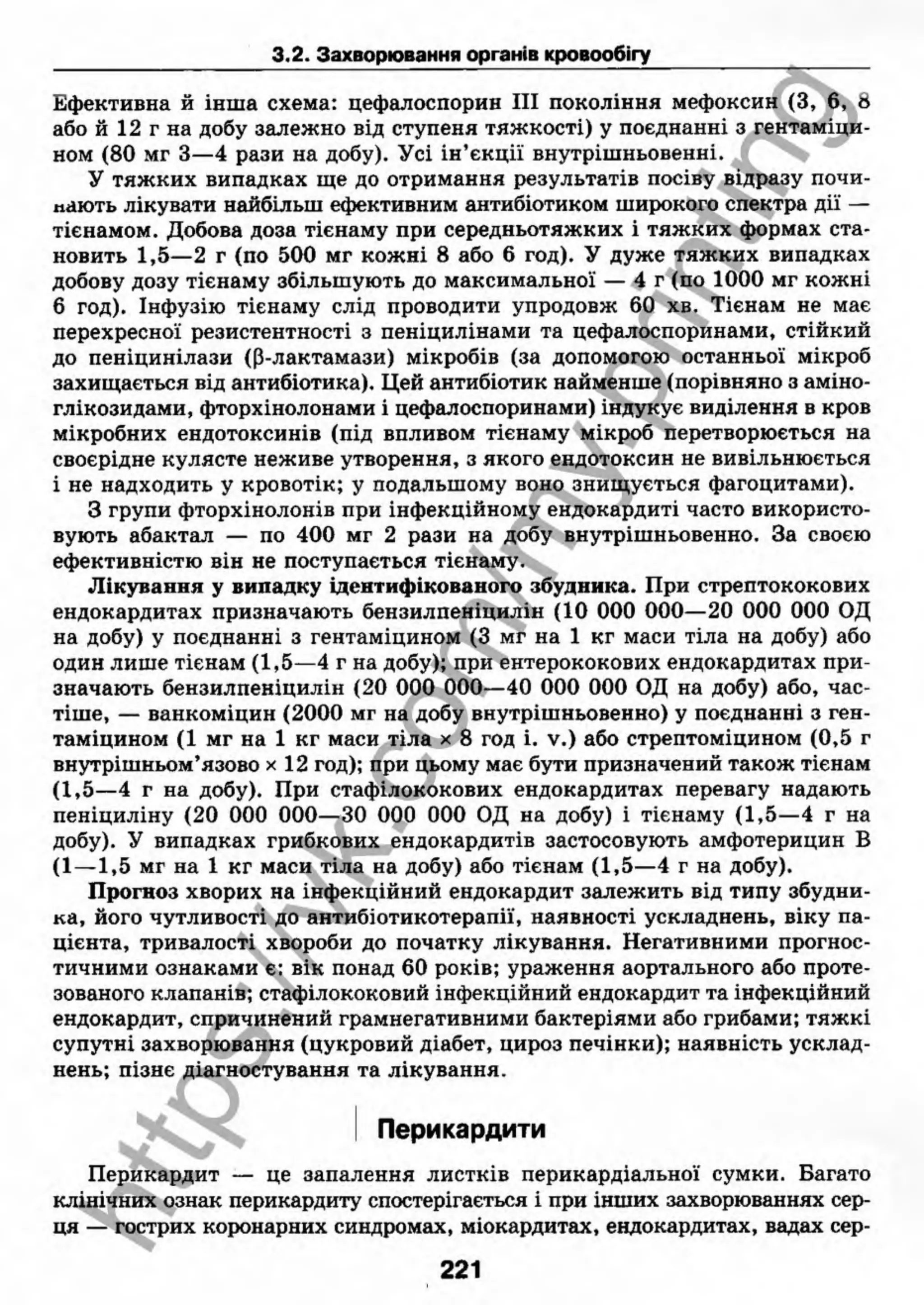 внутрішня медицина, терапія  н. м. середюк, о. с. стасишин, і. п. вакалюк –  медици, 2013. – 686 http://vk.com/my.printing