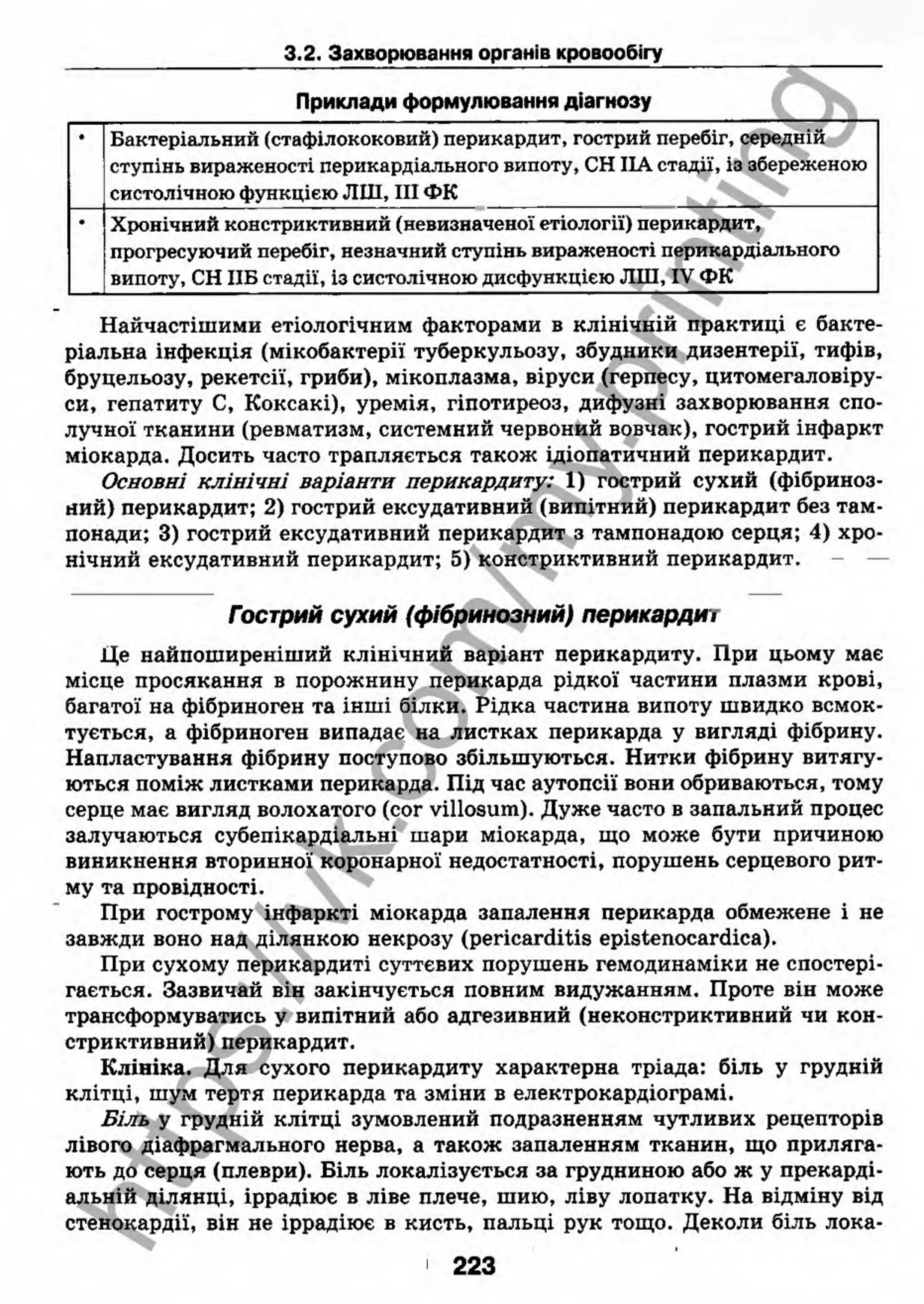 внутрішня медицина, терапія  н. м. середюк, о. с. стасишин, і. п. вакалюк –  медици, 2013. – 686 http://vk.com/my.printing