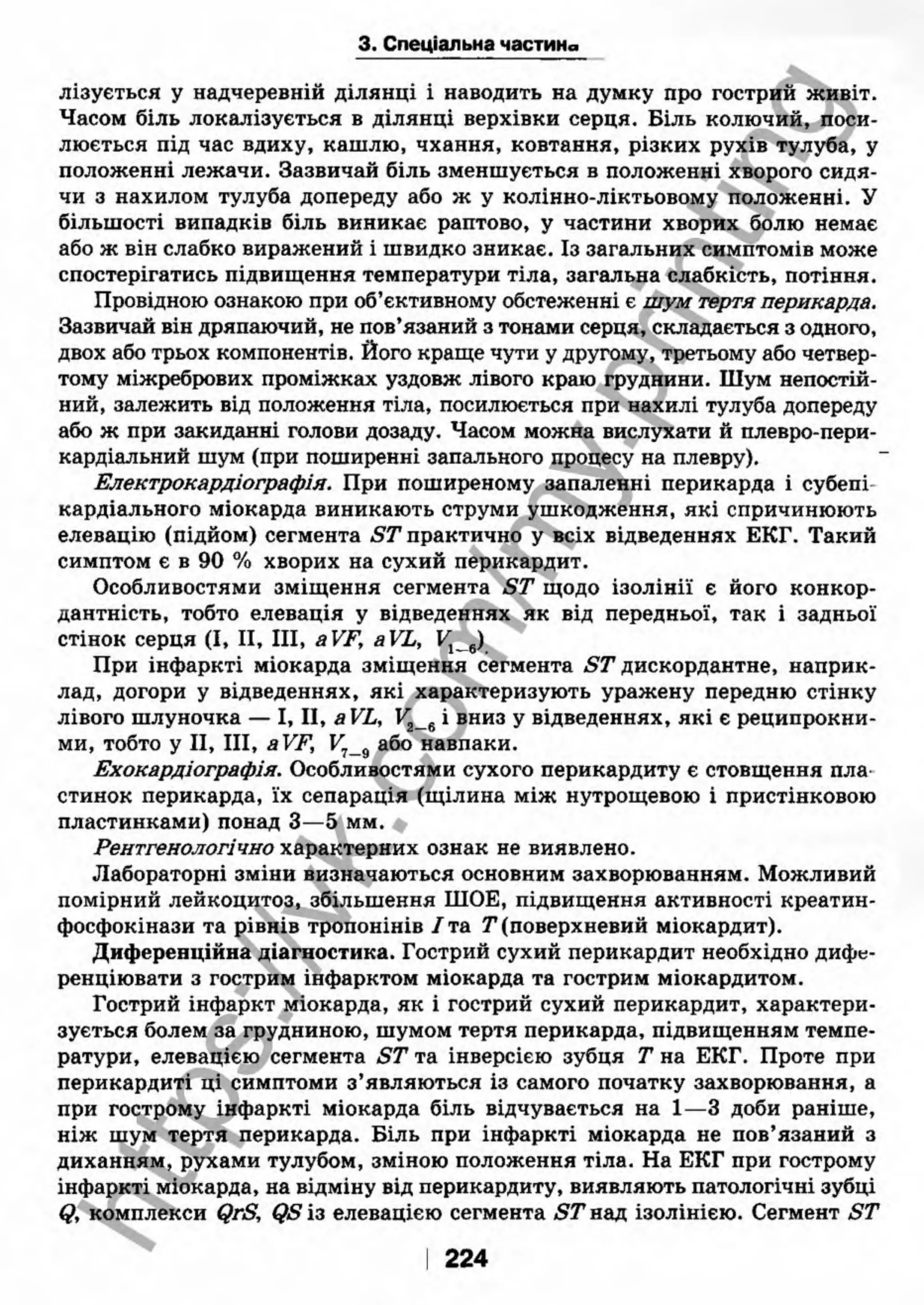 внутрішня медицина, терапія  н. м. середюк, о. с. стасишин, і. п. вакалюк –  медици, 2013. – 686 http://vk.com/my.printing