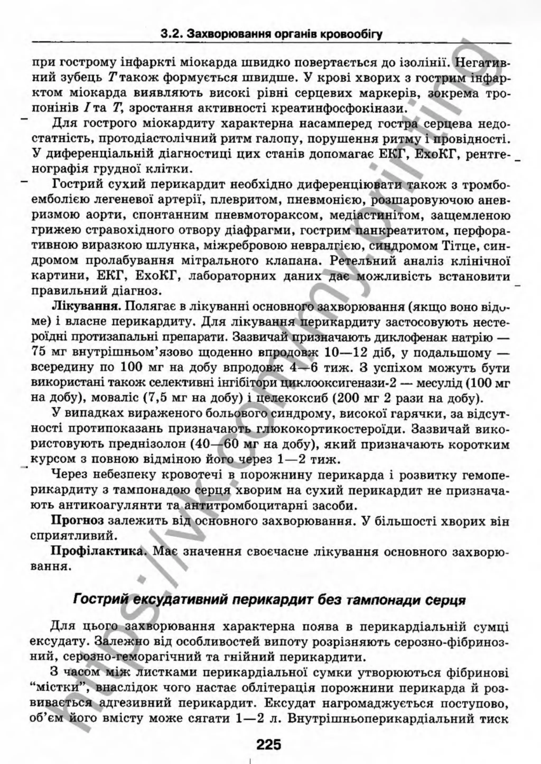 внутрішня медицина, терапія  н. м. середюк, о. с. стасишин, і. п. вакалюк –  медици, 2013. – 686 http://vk.com/my.printing