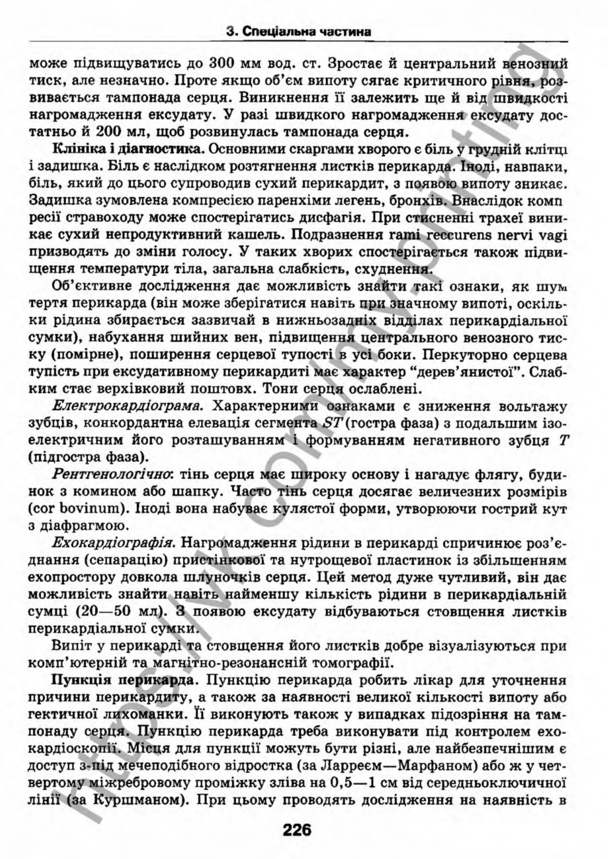 внутрішня медицина, терапія  н. м. середюк, о. с. стасишин, і. п. вакалюк –  медици, 2013. – 686 http://vk.com/my.printing