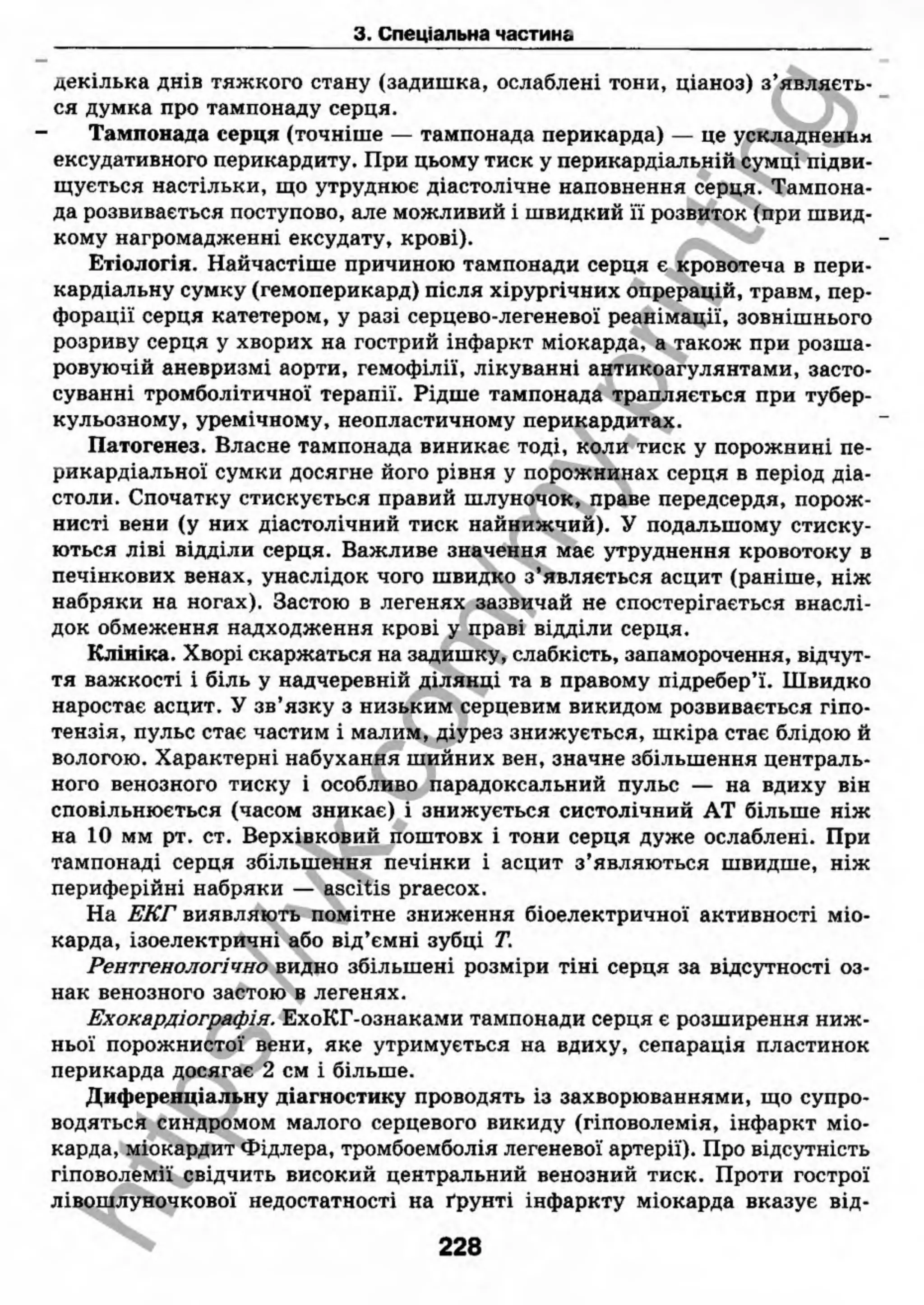 внутрішня медицина, терапія  н. м. середюк, о. с. стасишин, і. п. вакалюк –  медици, 2013. – 686 http://vk.com/my.printing