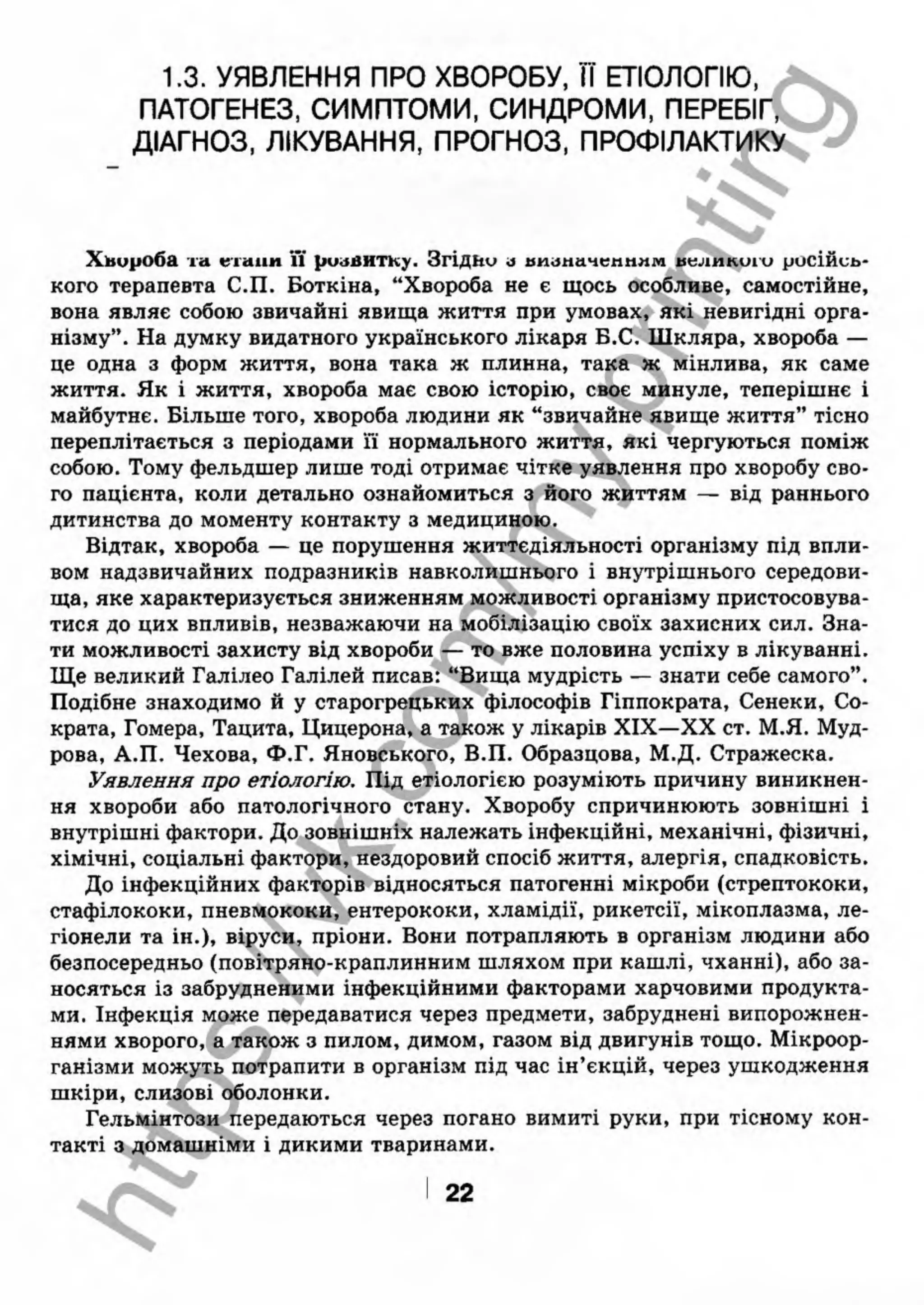внутрішня медицина, терапія  н. м. середюк, о. с. стасишин, і. п. вакалюк –  медици, 2013. – 686 http://vk.com/my.printing