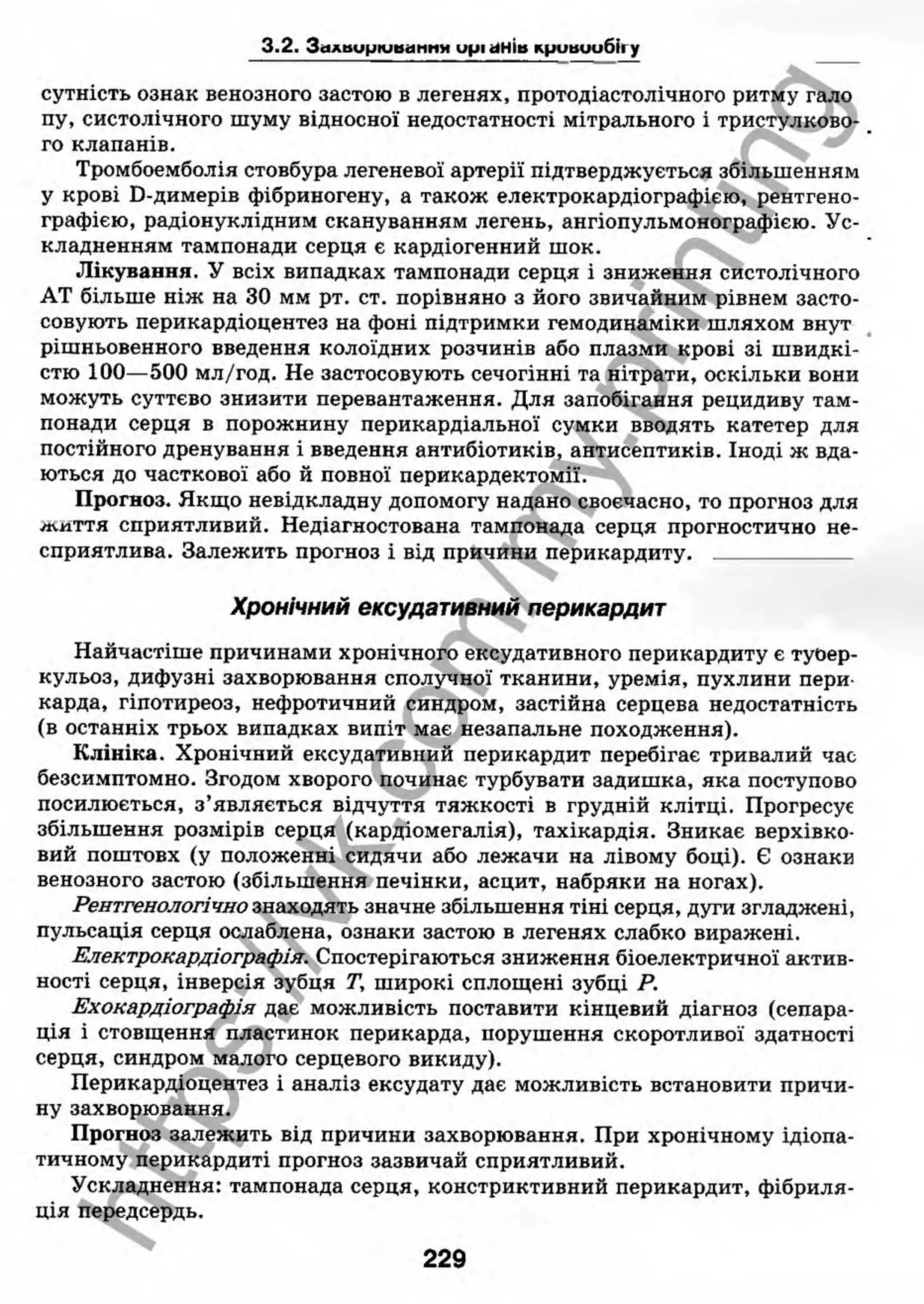 внутрішня медицина, терапія  н. м. середюк, о. с. стасишин, і. п. вакалюк –  медици, 2013. – 686 http://vk.com/my.printing