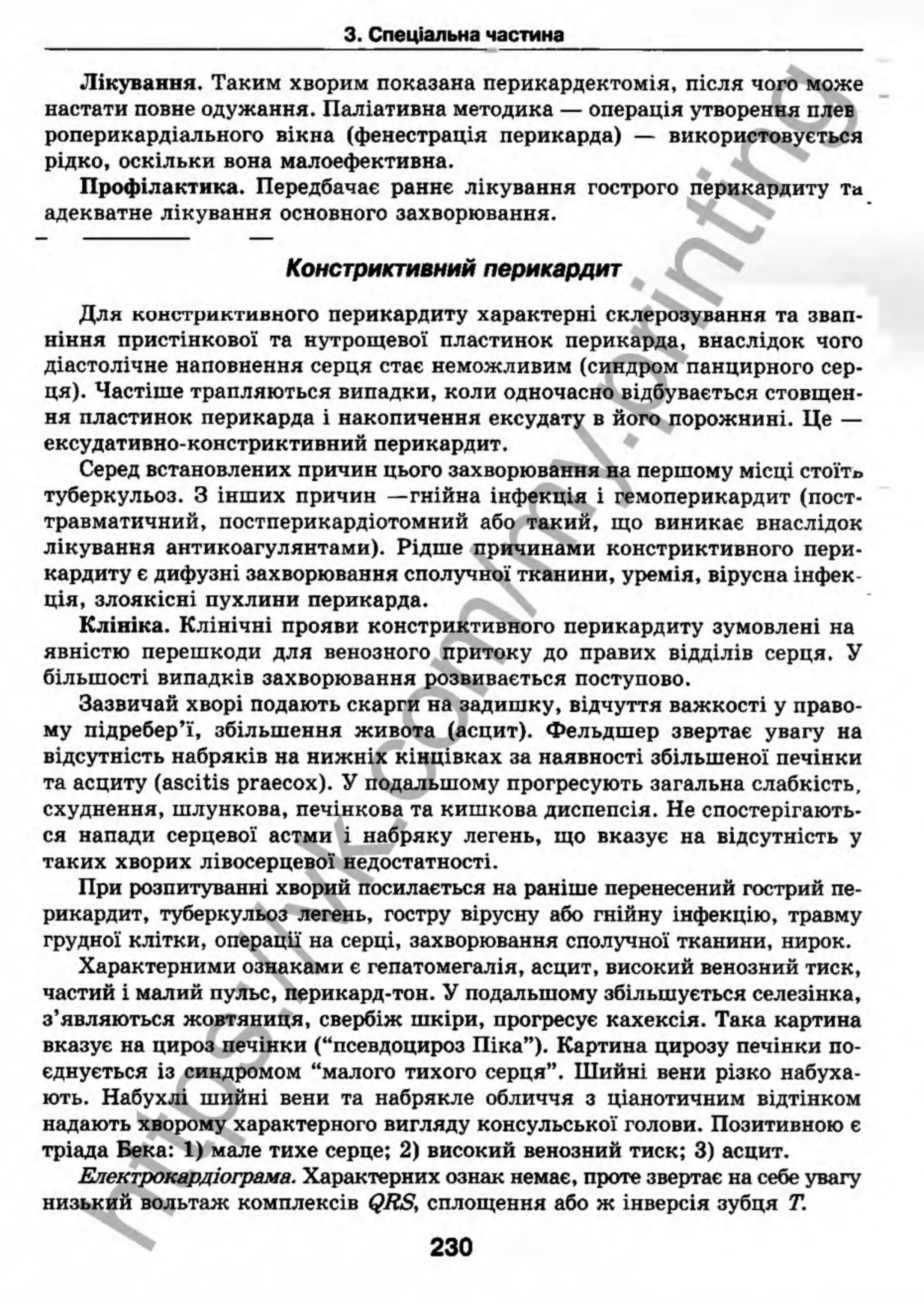 внутрішня медицина, терапія  н. м. середюк, о. с. стасишин, і. п. вакалюк –  медици, 2013. – 686 http://vk.com/my.printing
