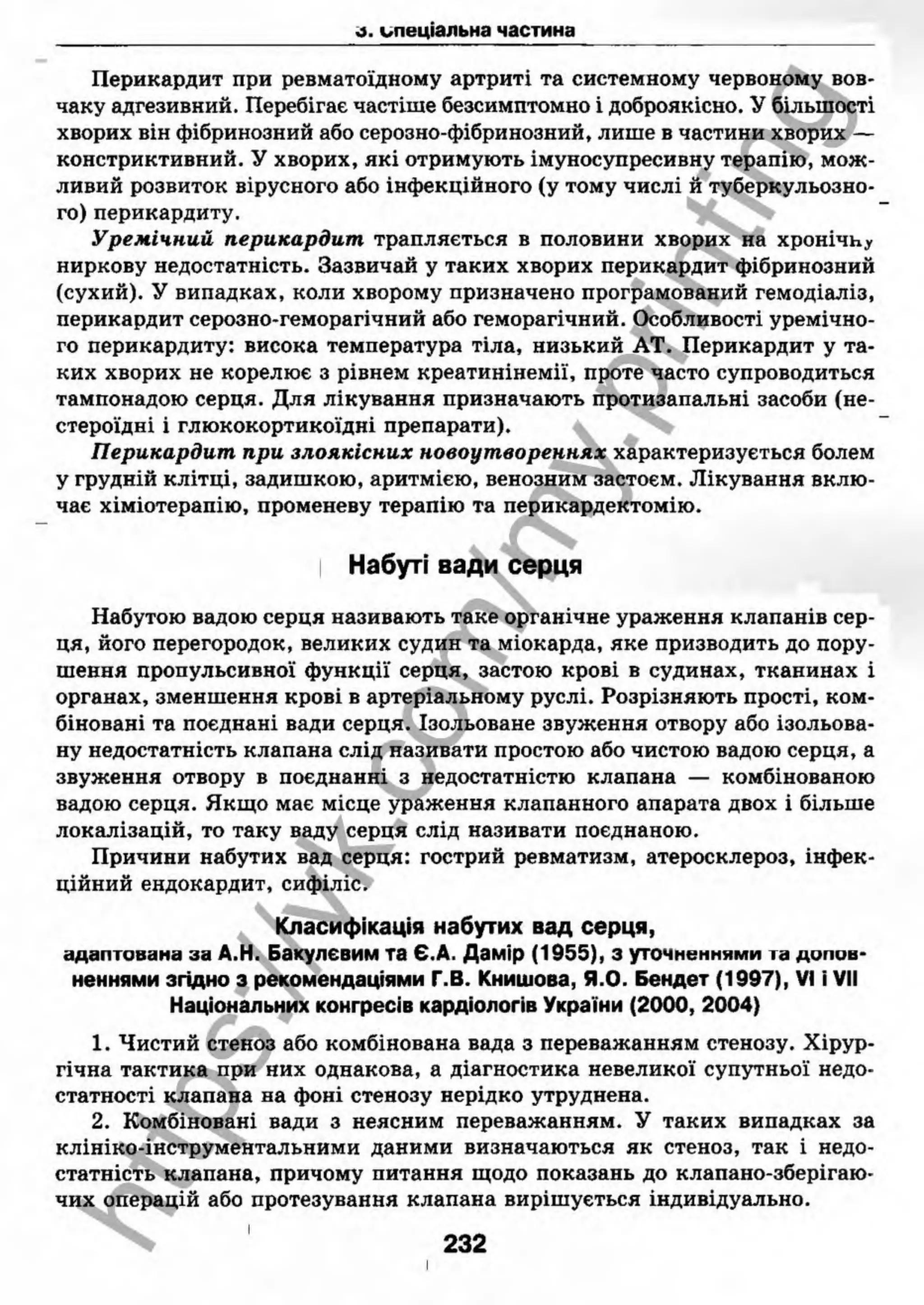 внутрішня медицина, терапія  н. м. середюк, о. с. стасишин, і. п. вакалюк –  медици, 2013. – 686 http://vk.com/my.printing