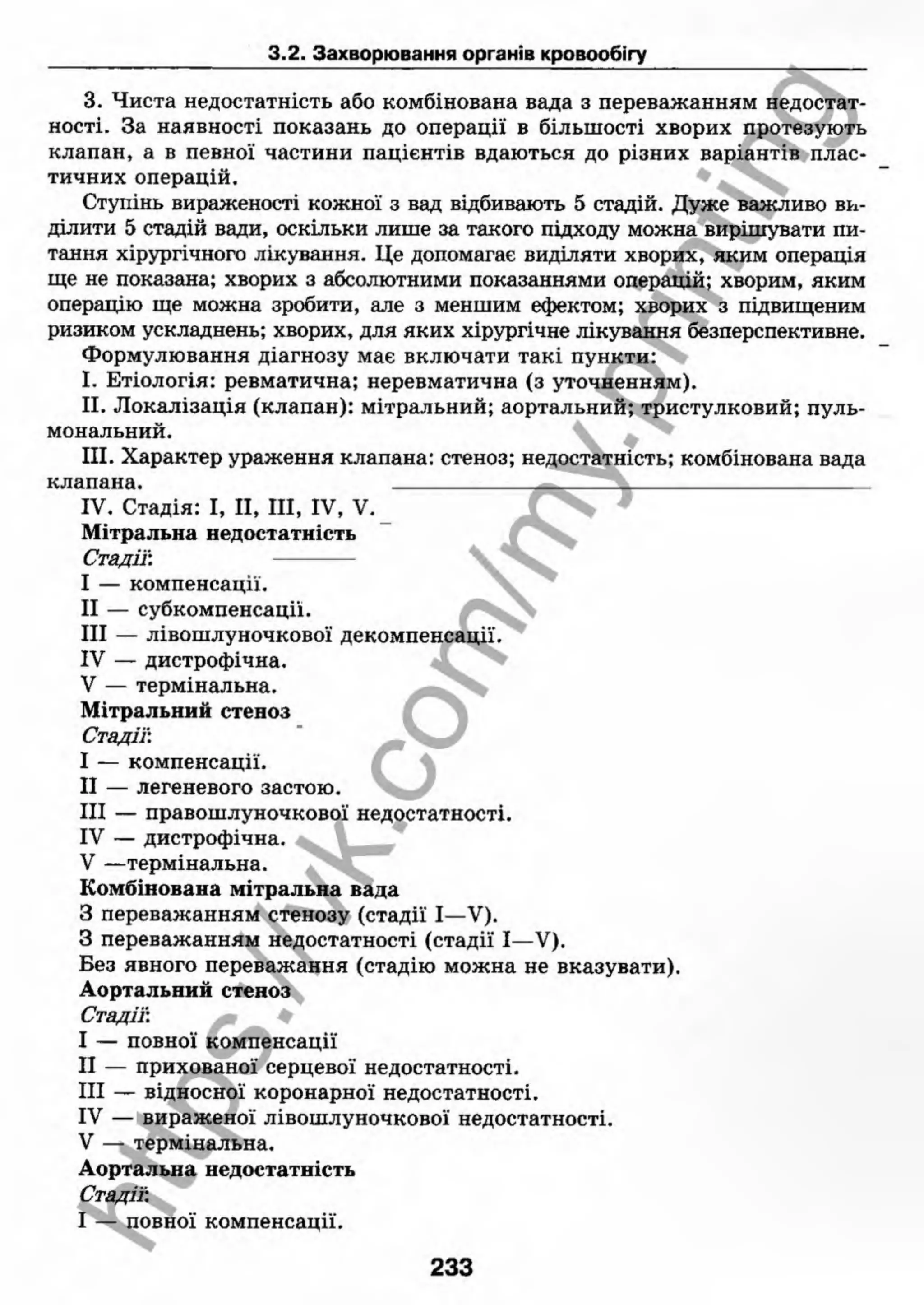 внутрішня медицина, терапія  н. м. середюк, о. с. стасишин, і. п. вакалюк –  медици, 2013. – 686 http://vk.com/my.printing