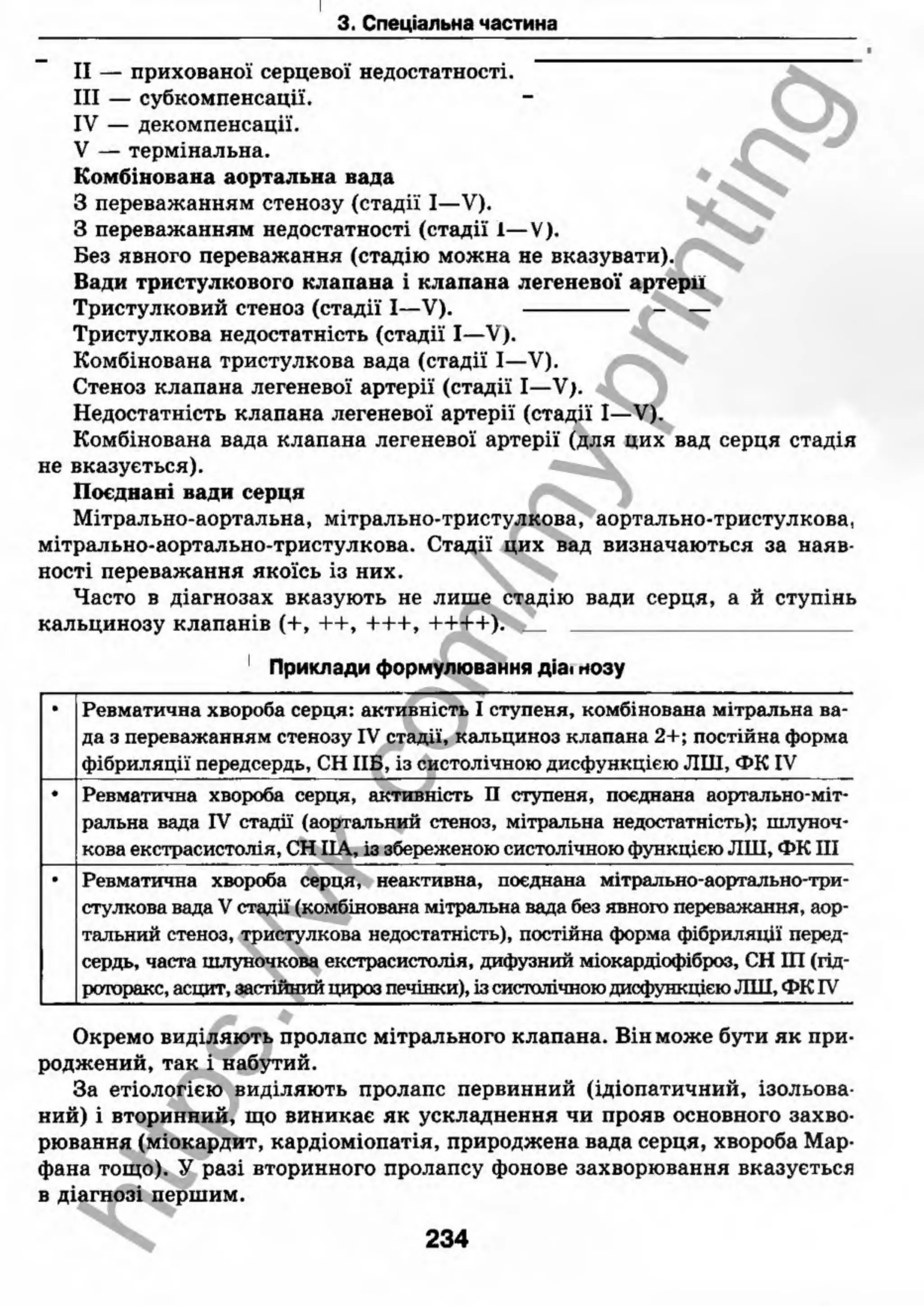 внутрішня медицина, терапія  н. м. середюк, о. с. стасишин, і. п. вакалюк –  медици, 2013. – 686 http://vk.com/my.printing