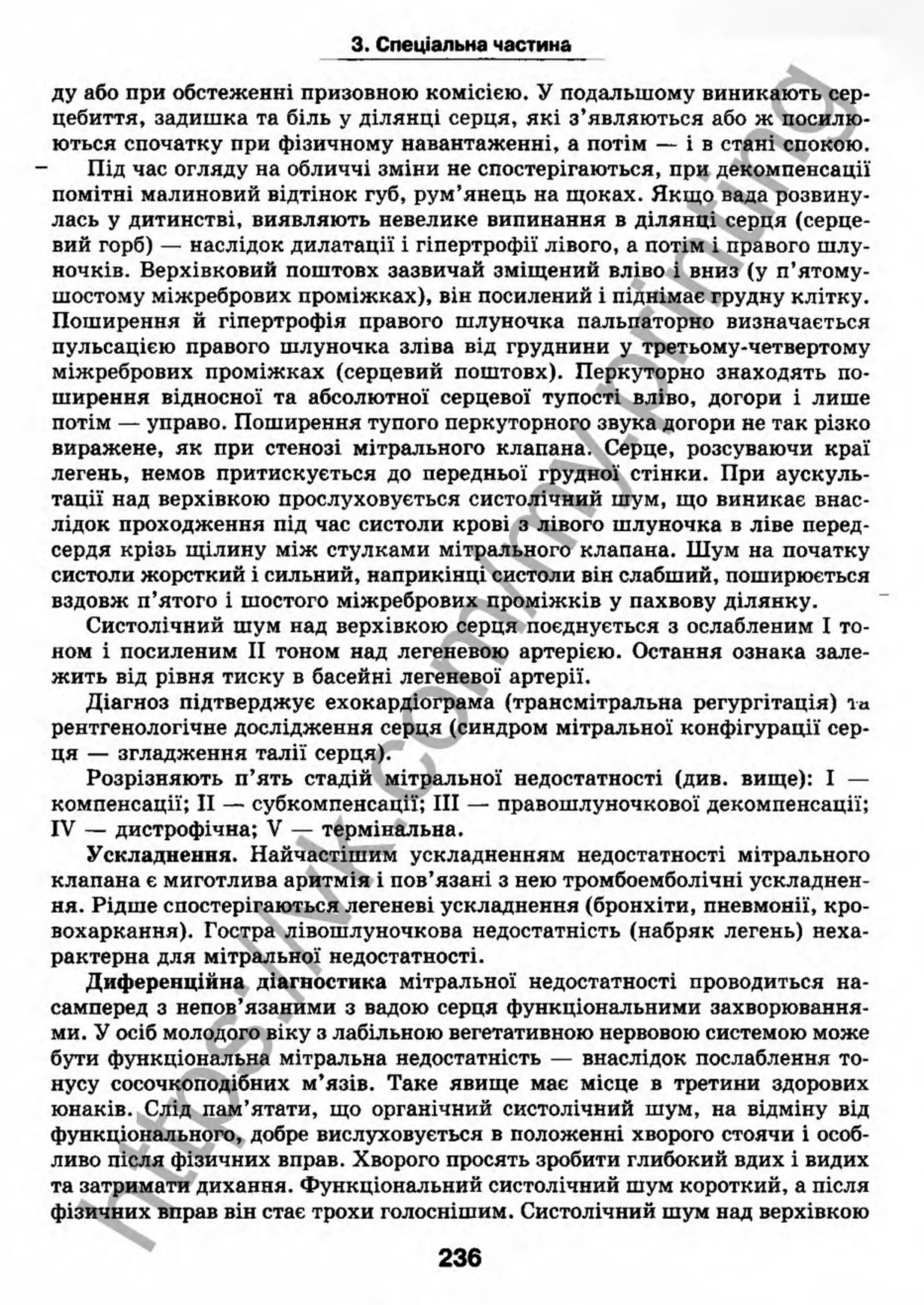 внутрішня медицина, терапія  н. м. середюк, о. с. стасишин, і. п. вакалюк –  медици, 2013. – 686 http://vk.com/my.printing