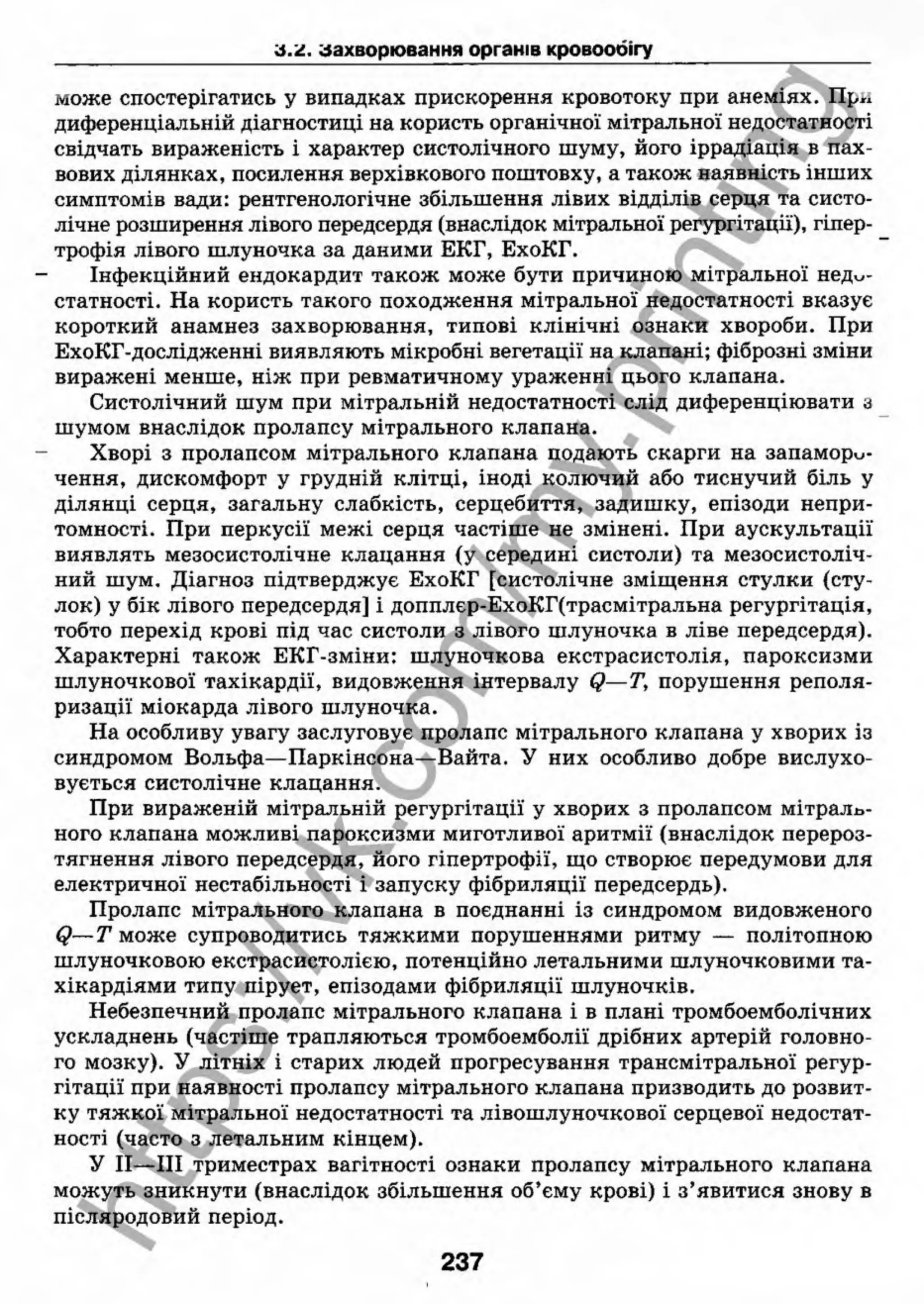 внутрішня медицина, терапія  н. м. середюк, о. с. стасишин, і. п. вакалюк –  медици, 2013. – 686 http://vk.com/my.printing