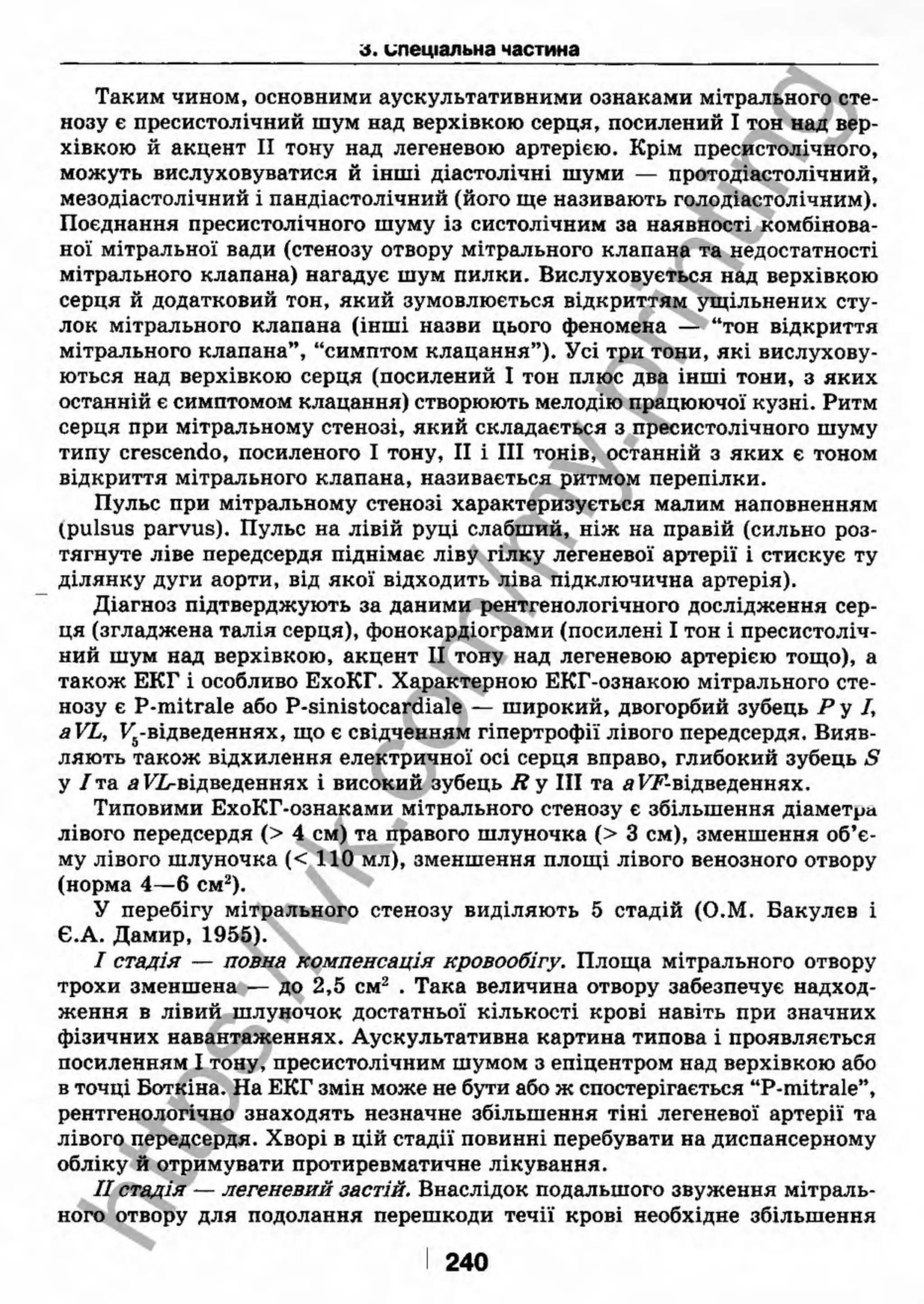 внутрішня медицина, терапія  н. м. середюк, о. с. стасишин, і. п. вакалюк –  медици, 2013. – 686 http://vk.com/my.printing