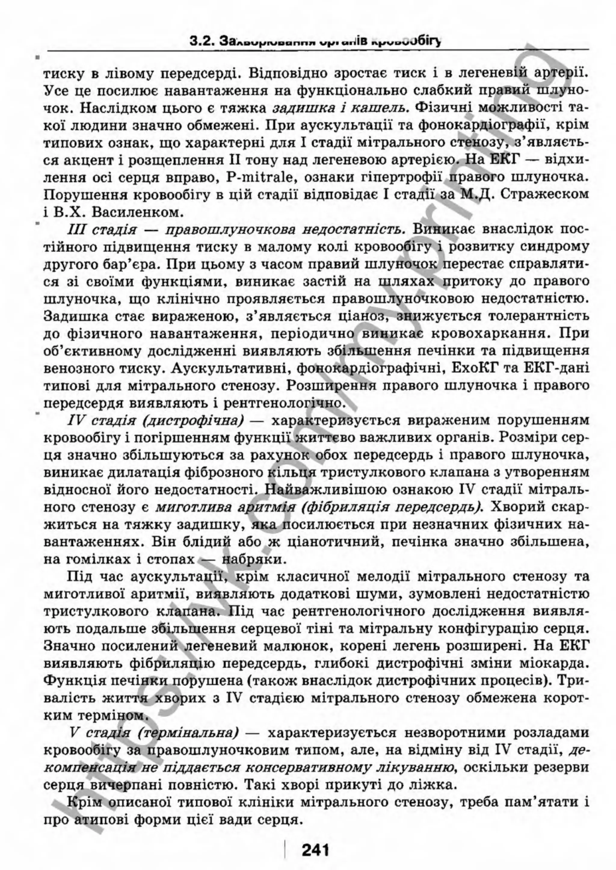 внутрішня медицина, терапія  н. м. середюк, о. с. стасишин, і. п. вакалюк –  медици, 2013. – 686 http://vk.com/my.printing