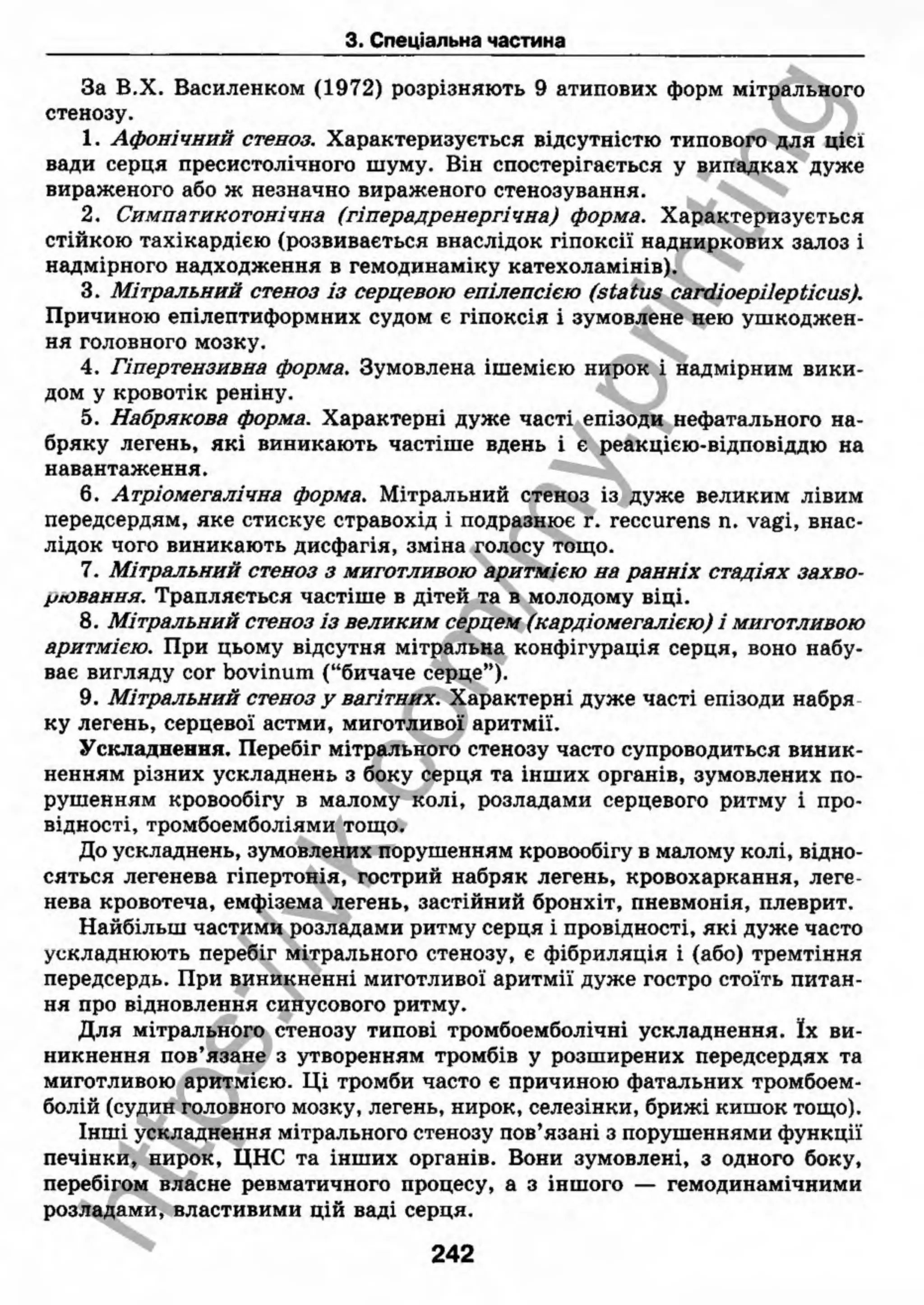 внутрішня медицина, терапія  н. м. середюк, о. с. стасишин, і. п. вакалюк –  медици, 2013. – 686 http://vk.com/my.printing