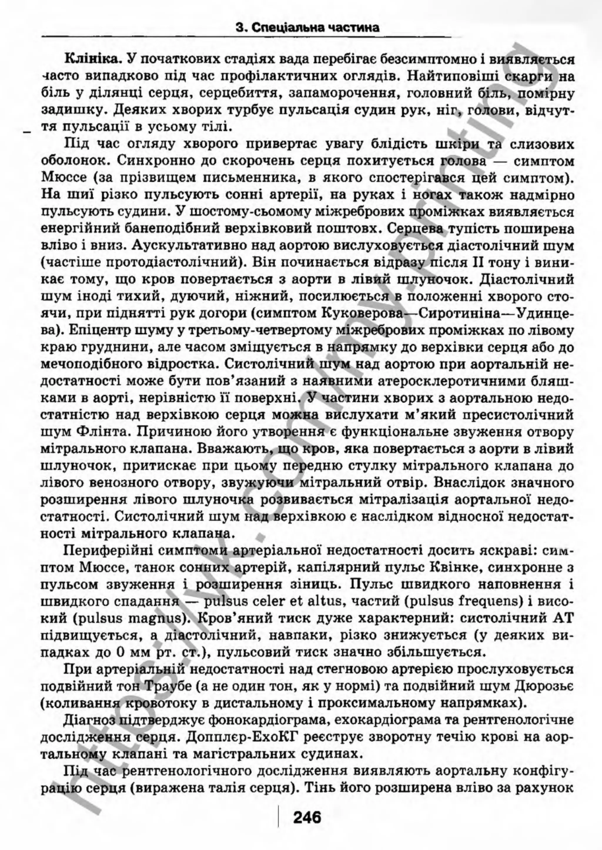 внутрішня медицина, терапія  н. м. середюк, о. с. стасишин, і. п. вакалюк –  медици, 2013. – 686 http://vk.com/my.printing