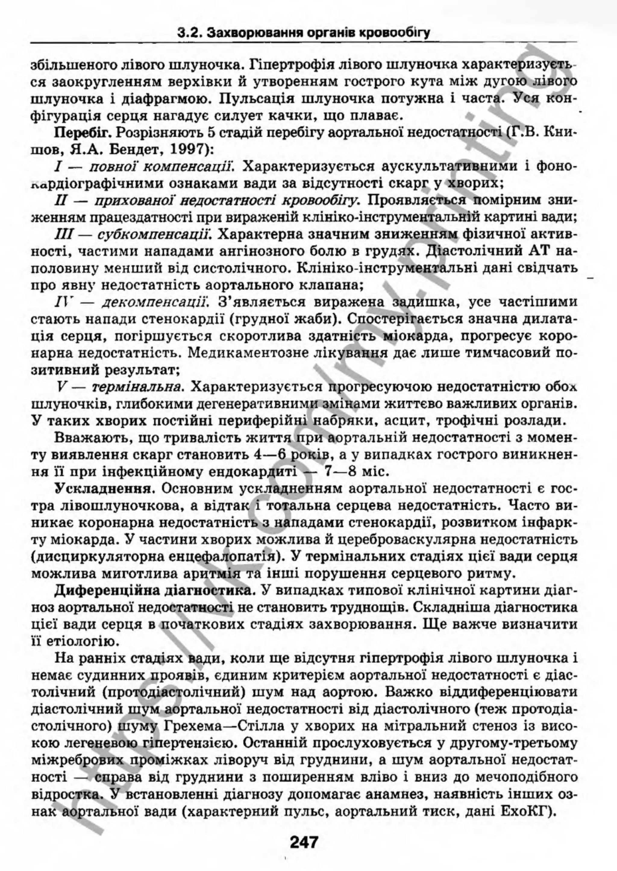 внутрішня медицина, терапія  н. м. середюк, о. с. стасишин, і. п. вакалюк –  медици, 2013. – 686 http://vk.com/my.printing
