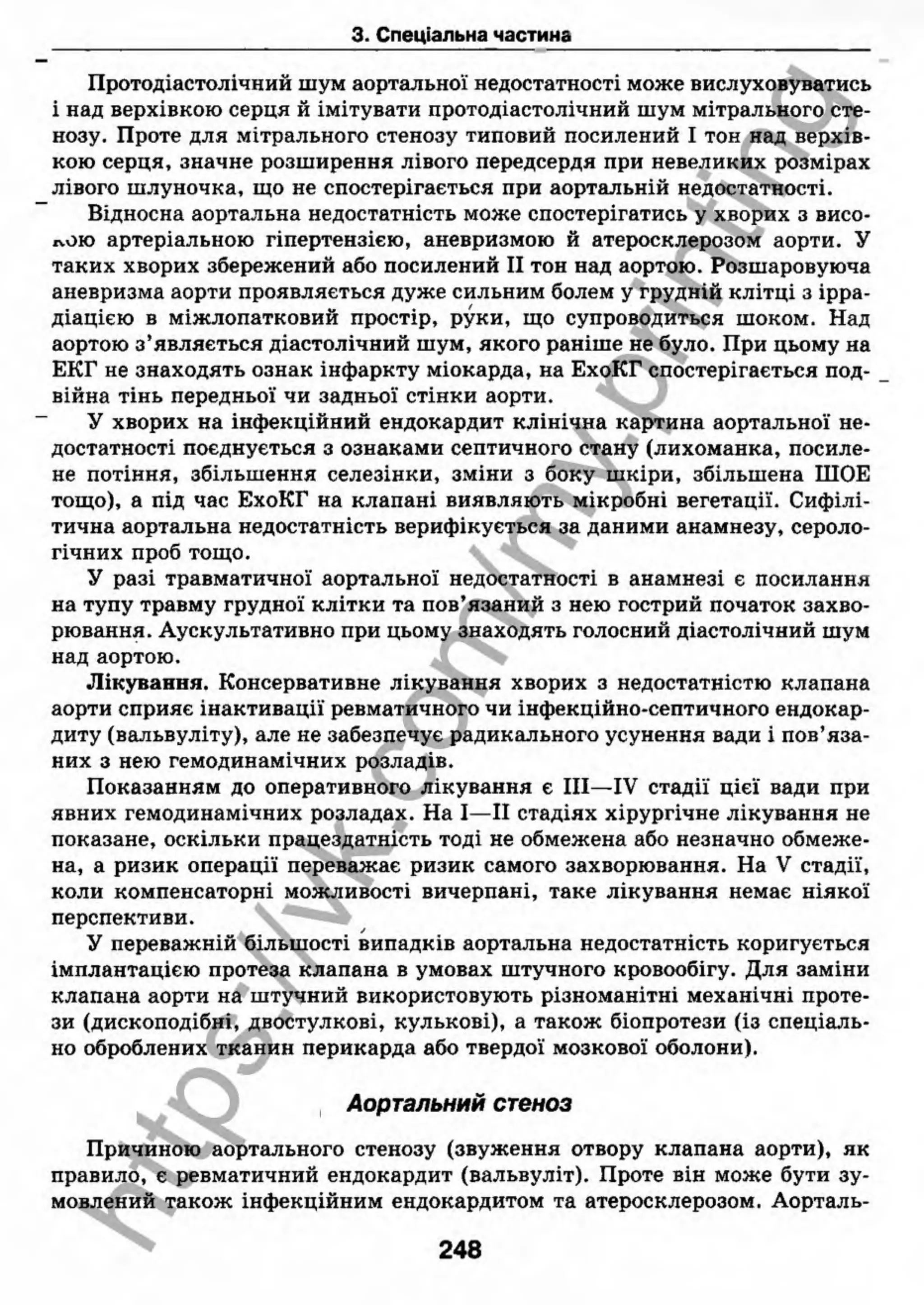 внутрішня медицина, терапія  н. м. середюк, о. с. стасишин, і. п. вакалюк –  медици, 2013. – 686 http://vk.com/my.printing