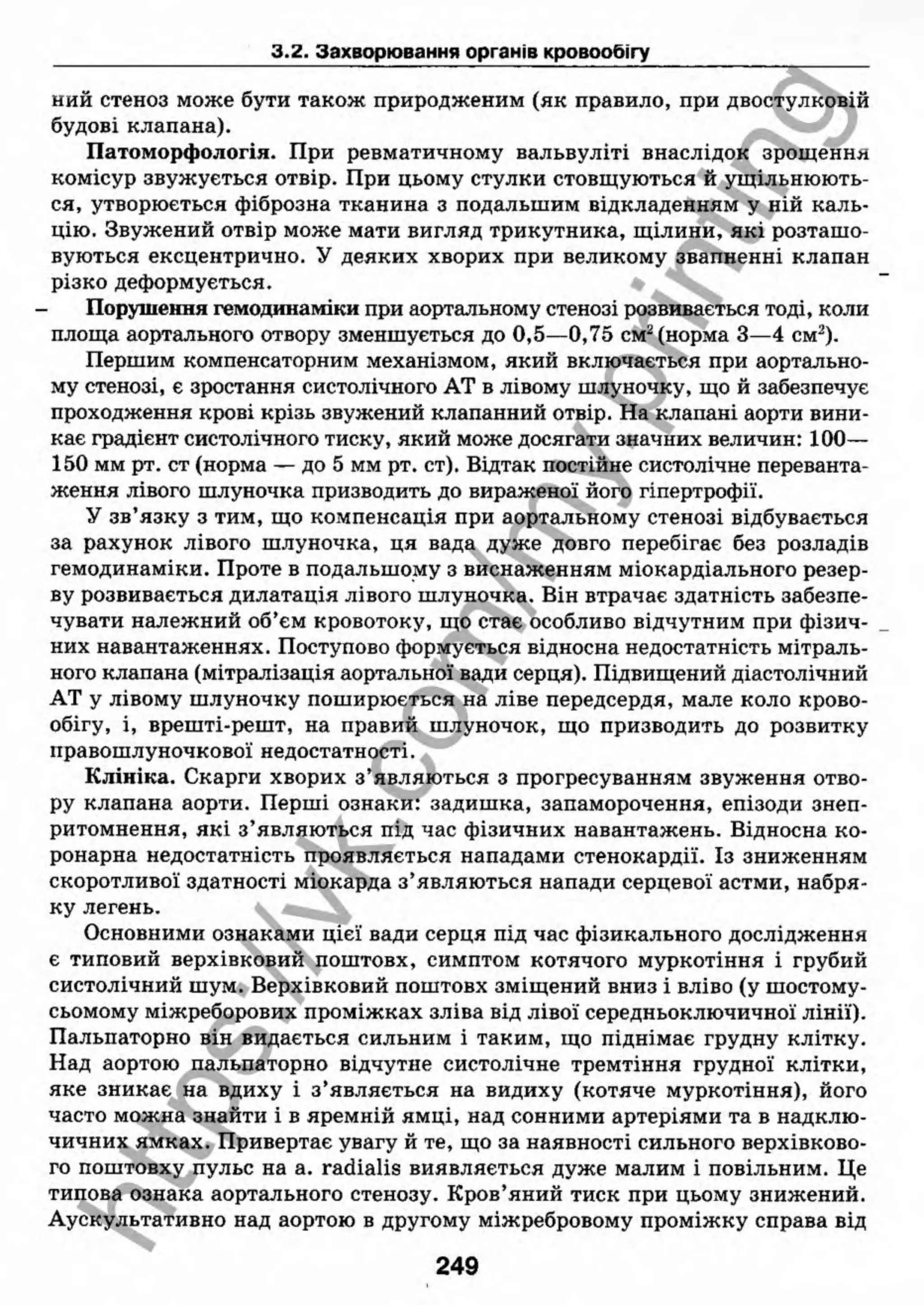 внутрішня медицина, терапія  н. м. середюк, о. с. стасишин, і. п. вакалюк –  медици, 2013. – 686 http://vk.com/my.printing