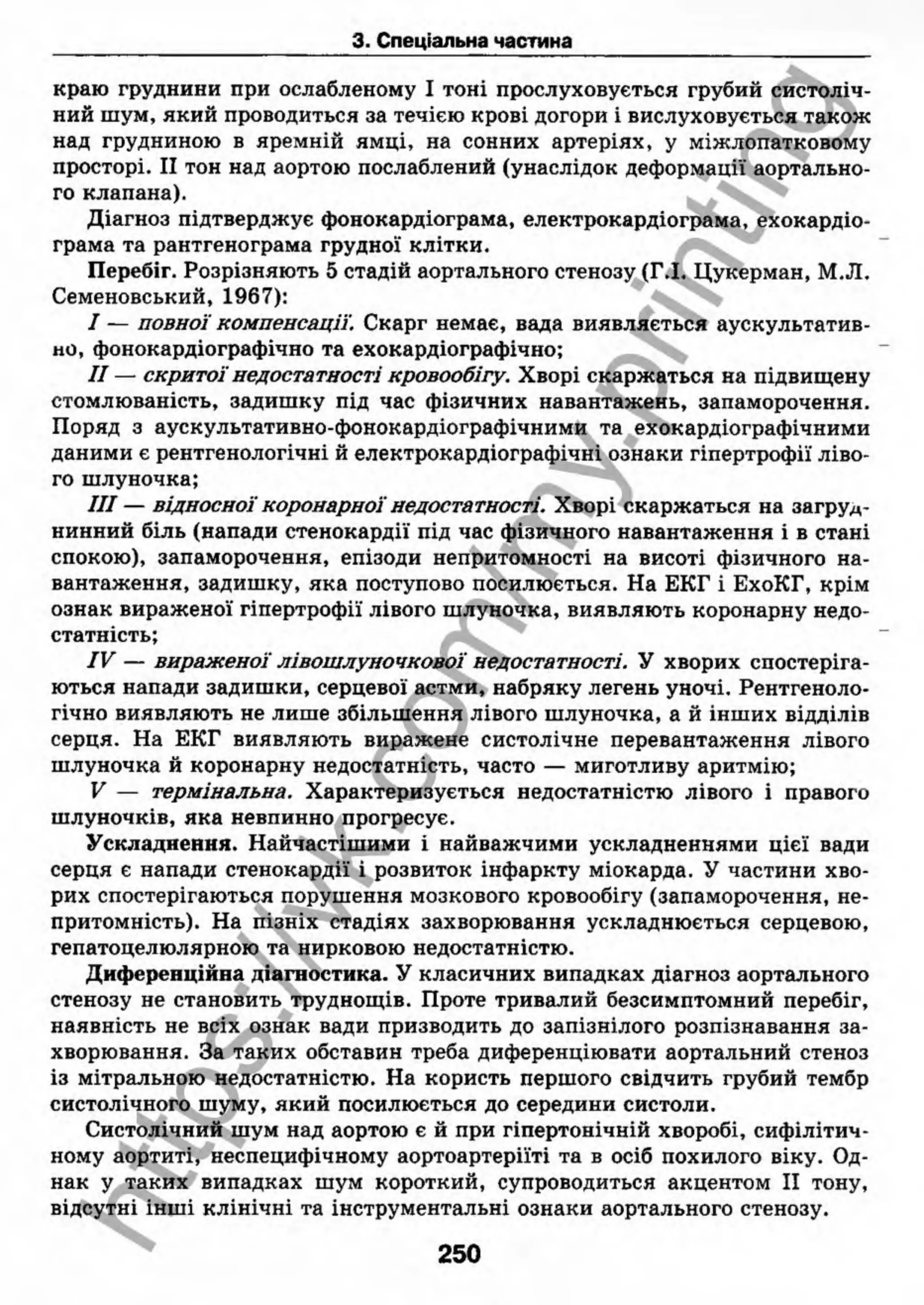 внутрішня медицина, терапія  н. м. середюк, о. с. стасишин, і. п. вакалюк –  медици, 2013. – 686 http://vk.com/my.printing