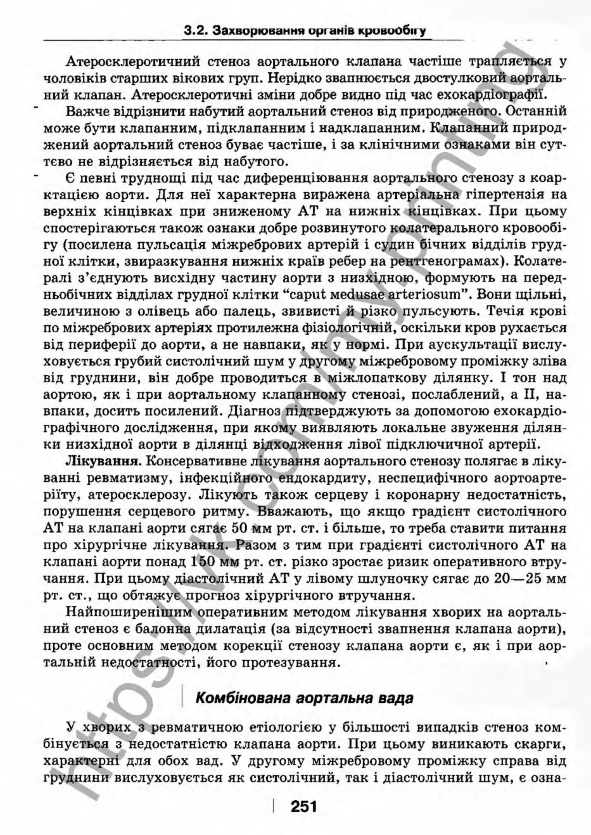 внутрішня медицина, терапія  н. м. середюк, о. с. стасишин, і. п. вакалюк –  медици, 2013. – 686 http://vk.com/my.printing