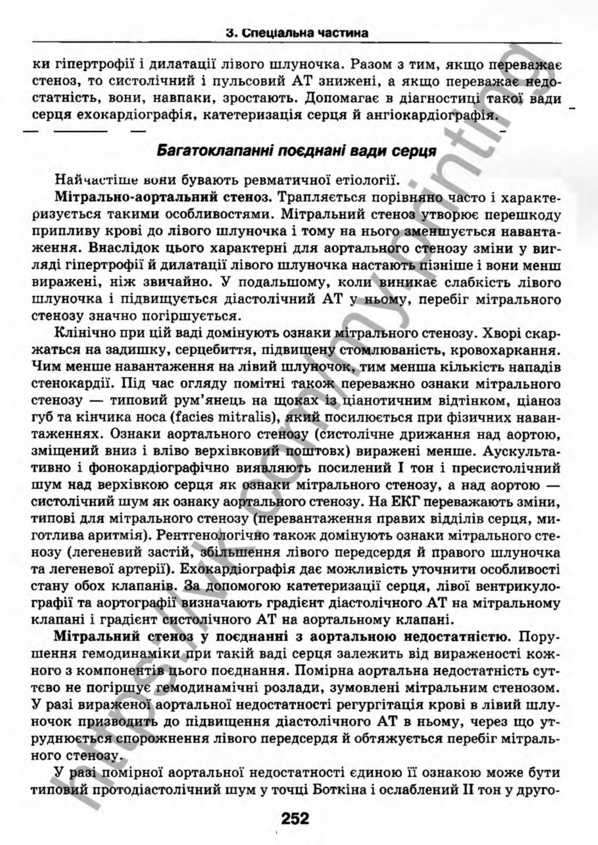 внутрішня медицина, терапія  н. м. середюк, о. с. стасишин, і. п. вакалюк –  медици, 2013. – 686 http://vk.com/my.printing