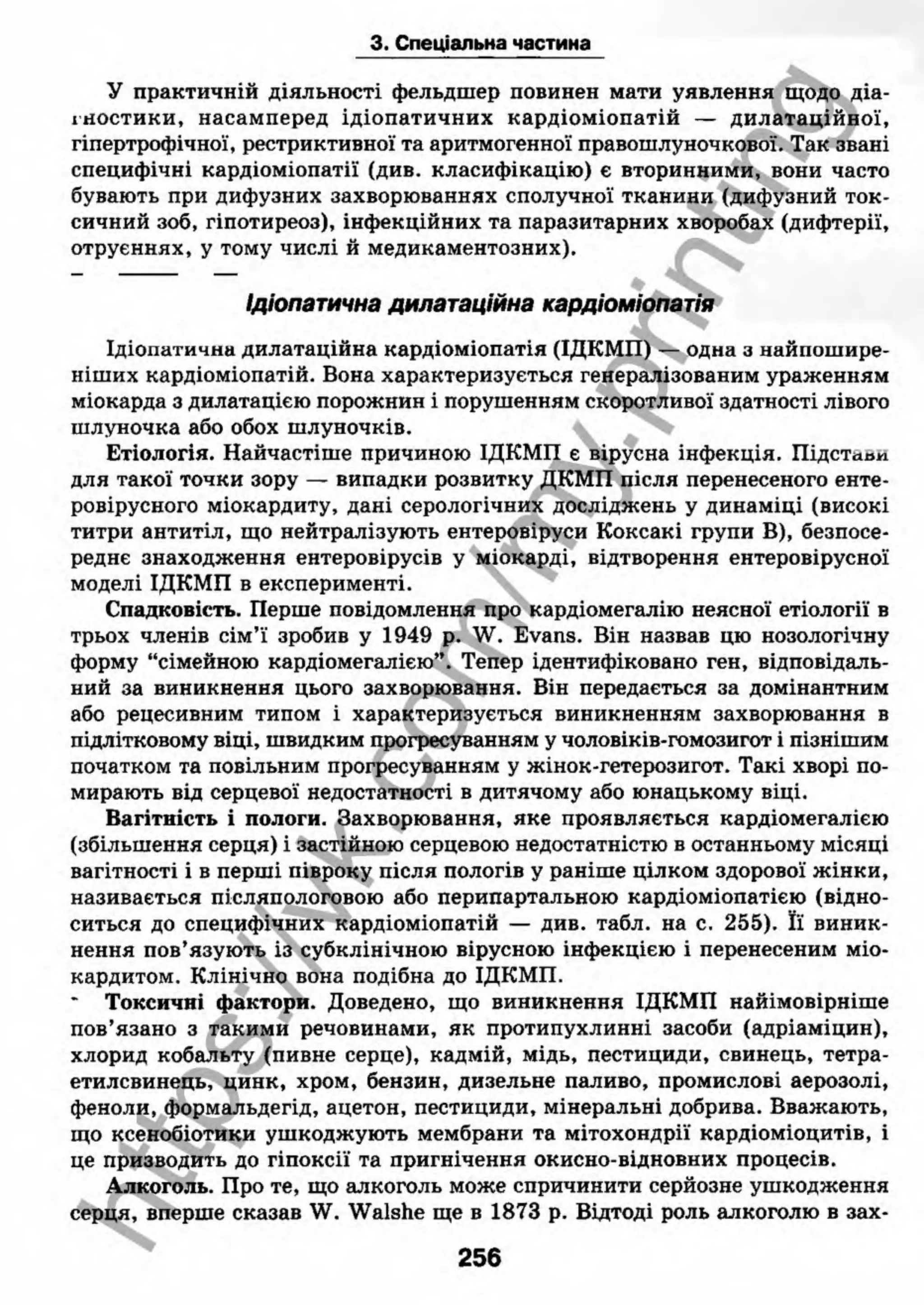 внутрішня медицина, терапія  н. м. середюк, о. с. стасишин, і. п. вакалюк –  медици, 2013. – 686 http://vk.com/my.printing