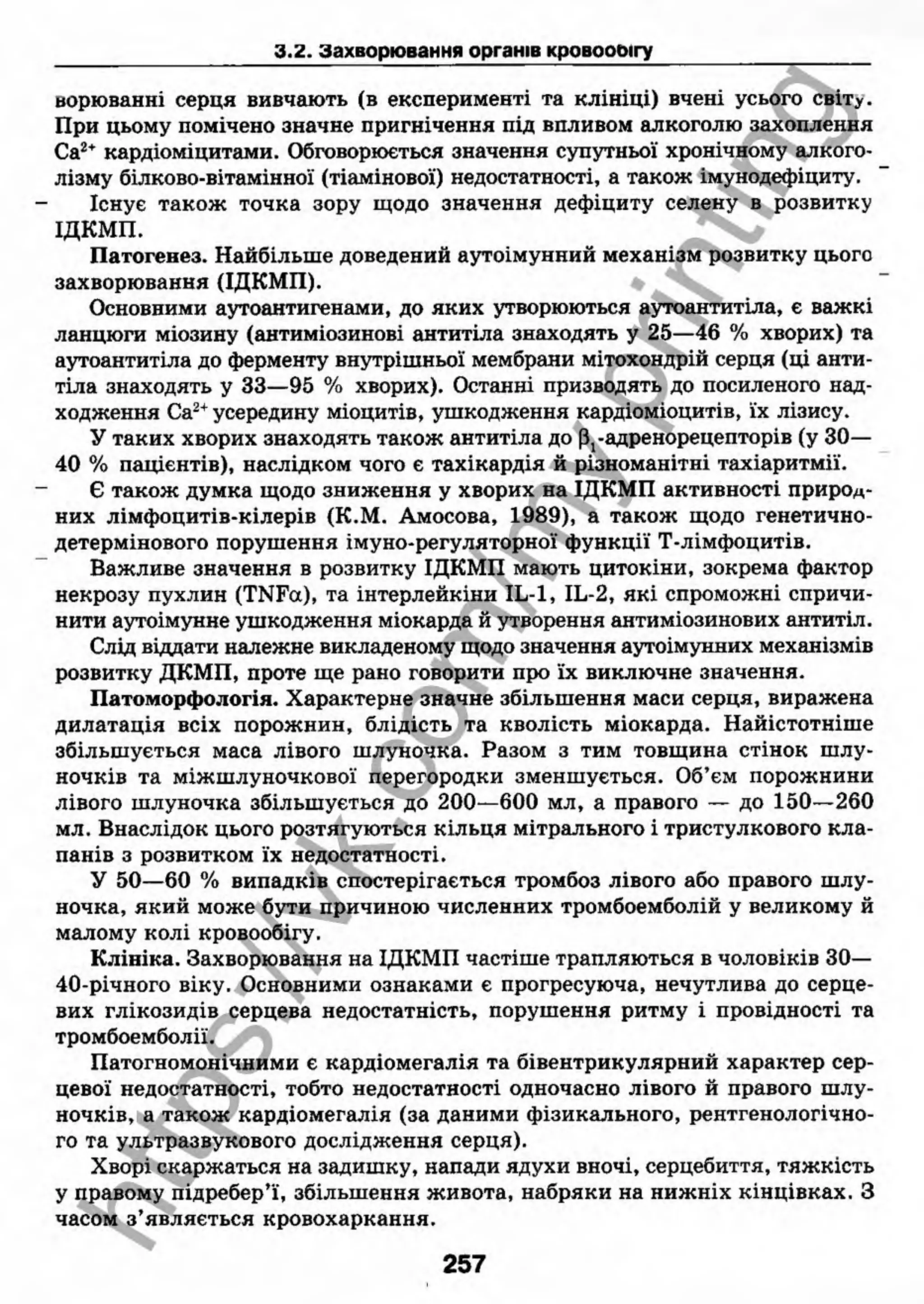 внутрішня медицина, терапія  н. м. середюк, о. с. стасишин, і. п. вакалюк –  медици, 2013. – 686 http://vk.com/my.printing