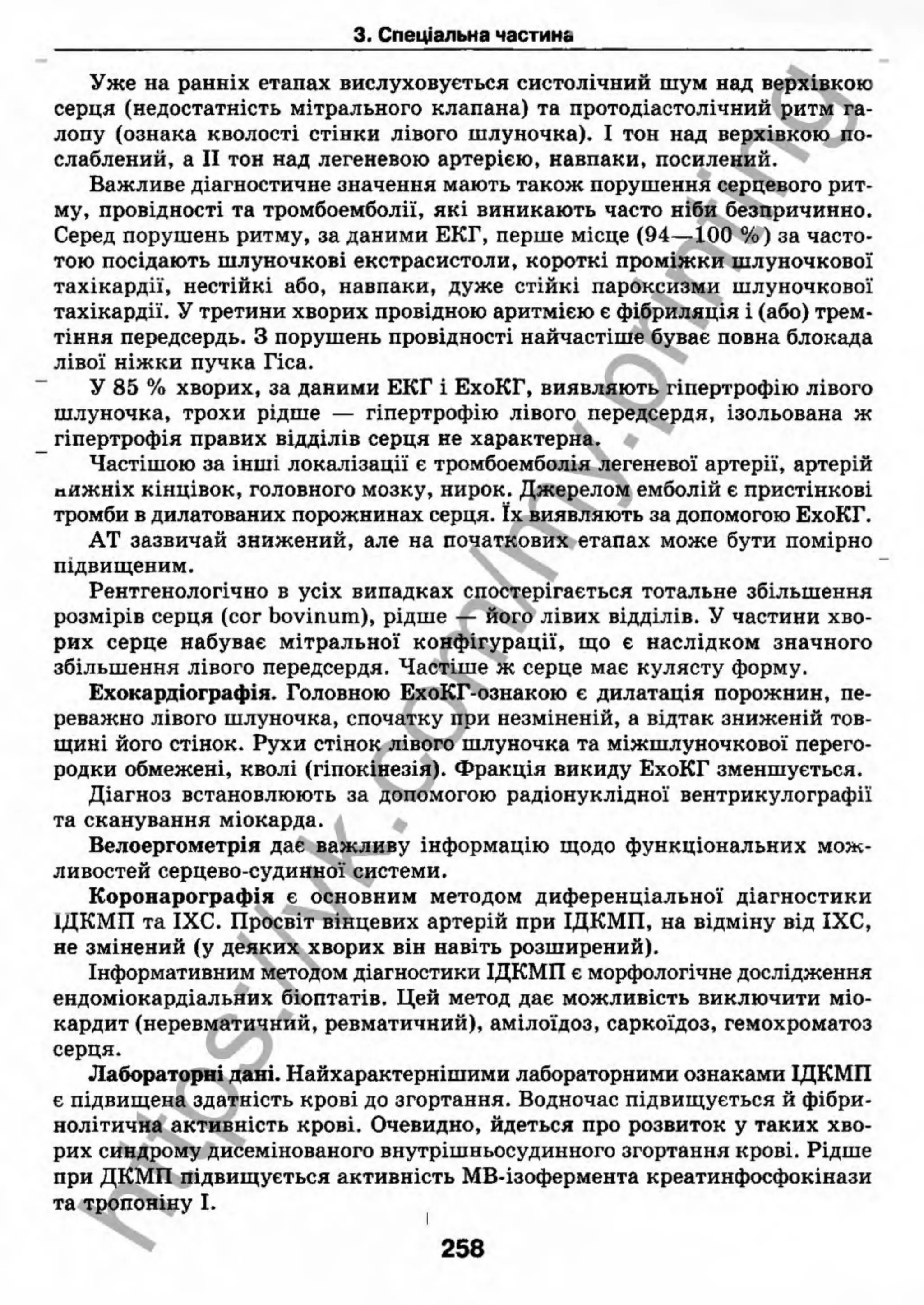 внутрішня медицина, терапія  н. м. середюк, о. с. стасишин, і. п. вакалюк –  медици, 2013. – 686 http://vk.com/my.printing