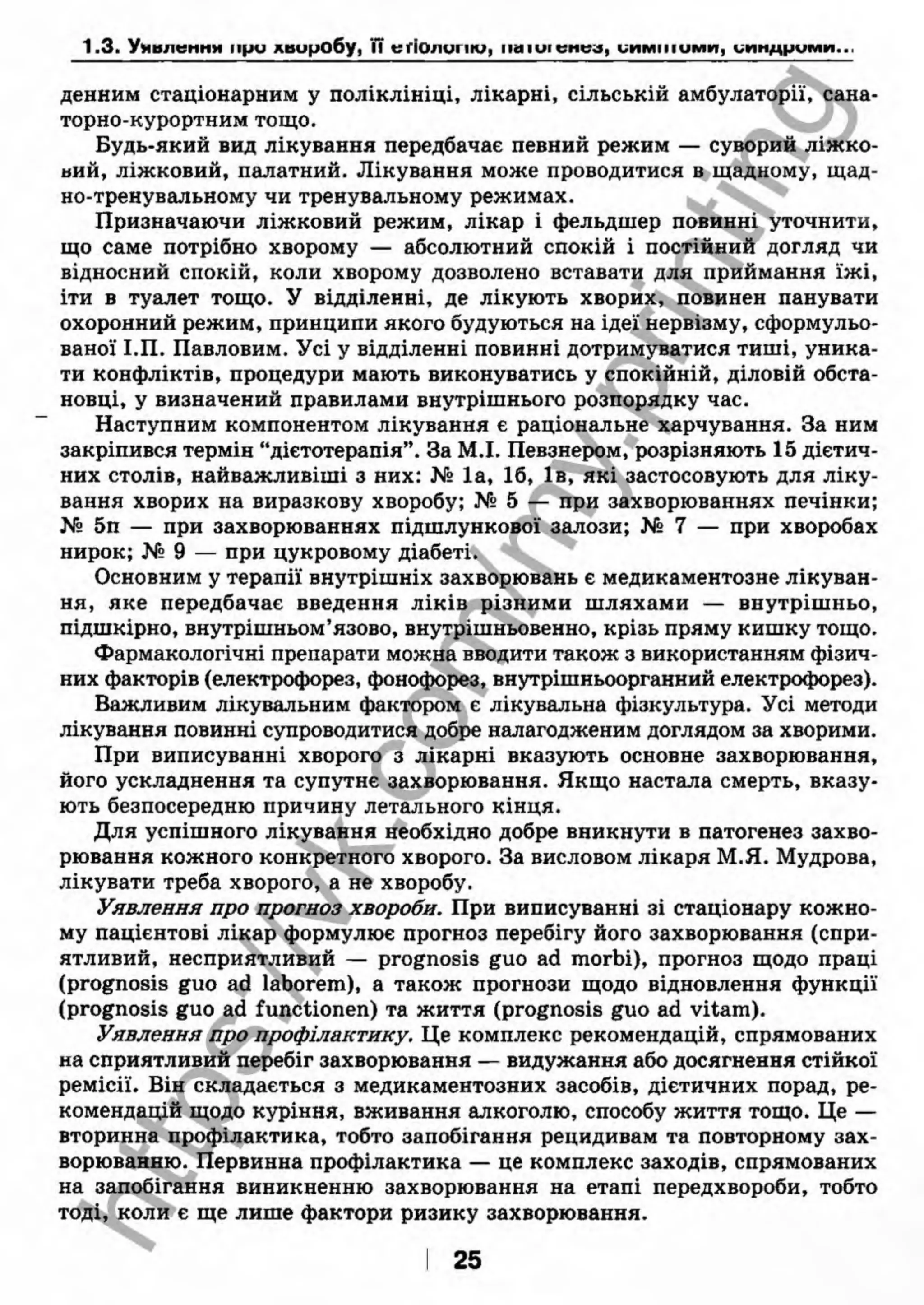 внутрішня медицина, терапія  н. м. середюк, о. с. стасишин, і. п. вакалюк –  медици, 2013. – 686 http://vk.com/my.printing