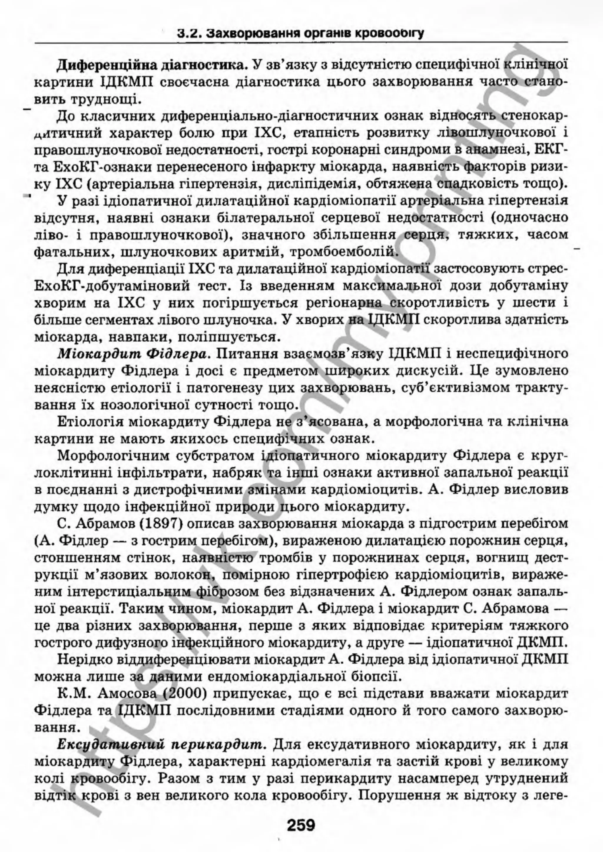 внутрішня медицина, терапія  н. м. середюк, о. с. стасишин, і. п. вакалюк –  медици, 2013. – 686 http://vk.com/my.printing