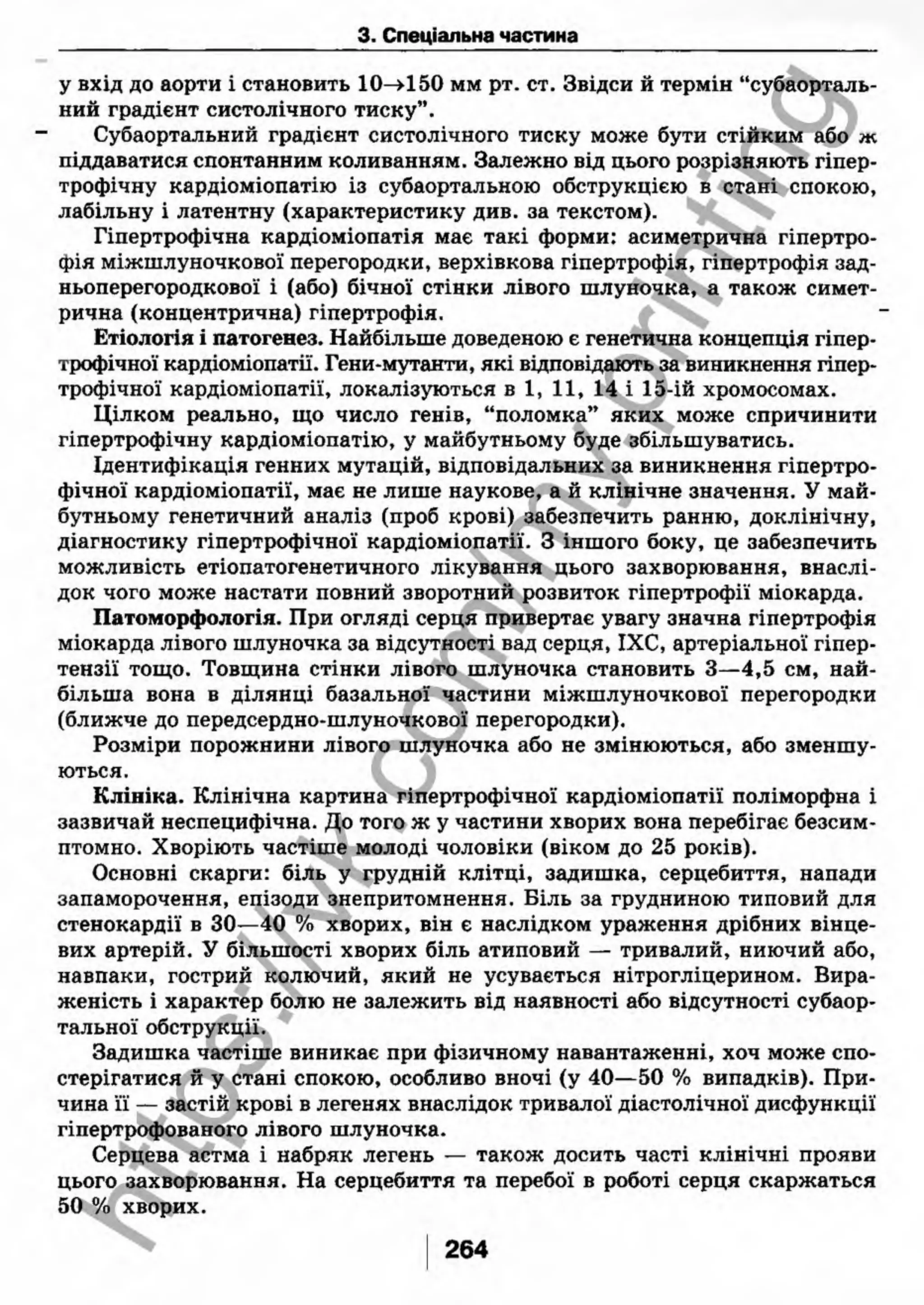 внутрішня медицина, терапія  н. м. середюк, о. с. стасишин, і. п. вакалюк –  медици, 2013. – 686 http://vk.com/my.printing