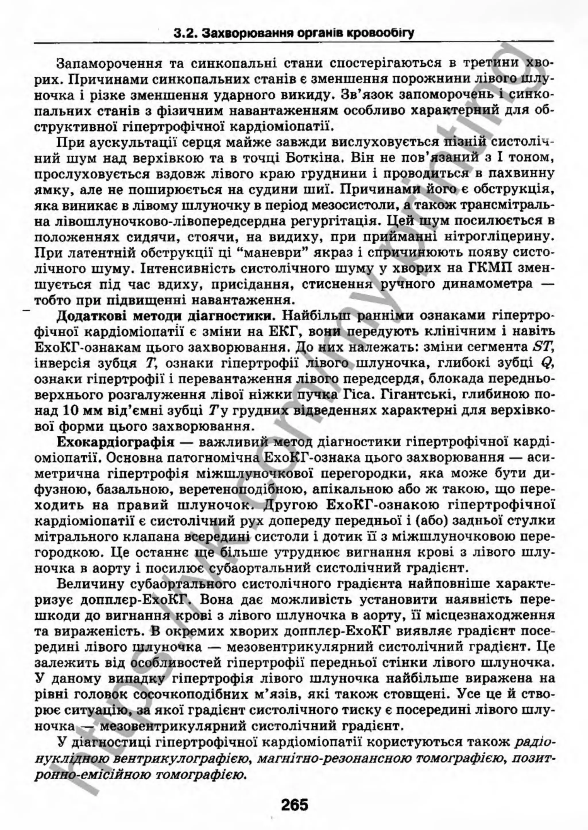 внутрішня медицина, терапія  н. м. середюк, о. с. стасишин, і. п. вакалюк –  медици, 2013. – 686 http://vk.com/my.printing