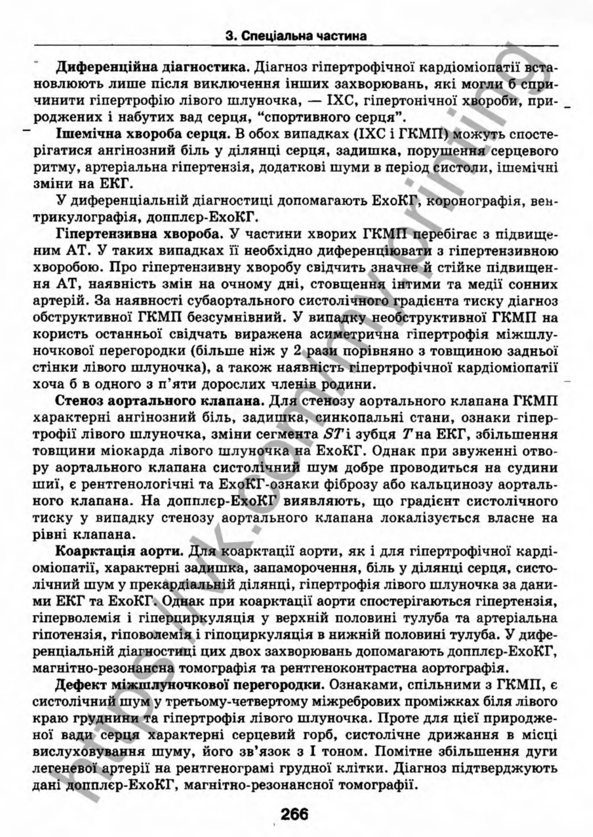 внутрішня медицина, терапія  н. м. середюк, о. с. стасишин, і. п. вакалюк –  медици, 2013. – 686 http://vk.com/my.printing