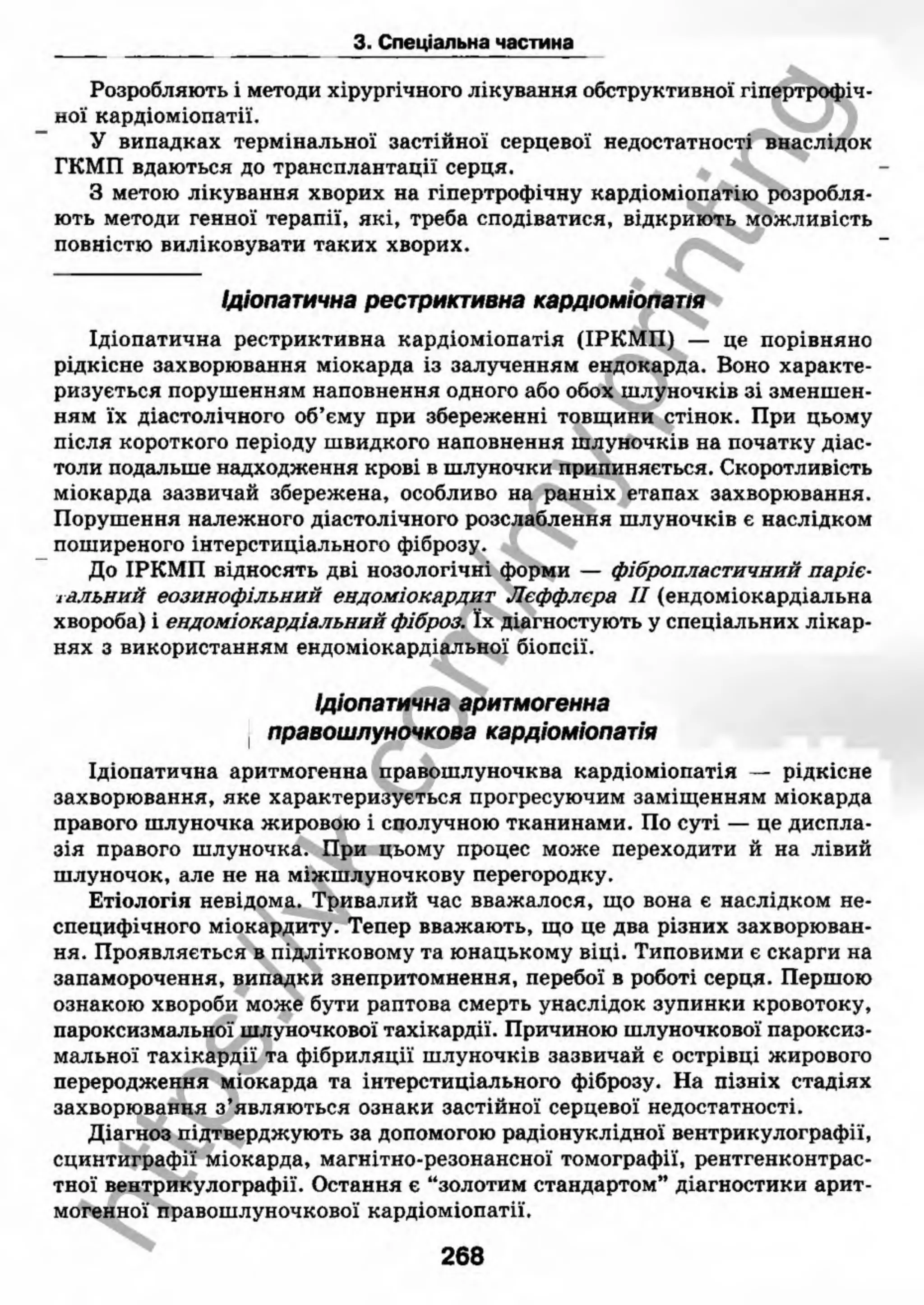 внутрішня медицина, терапія  н. м. середюк, о. с. стасишин, і. п. вакалюк –  медици, 2013. – 686 http://vk.com/my.printing