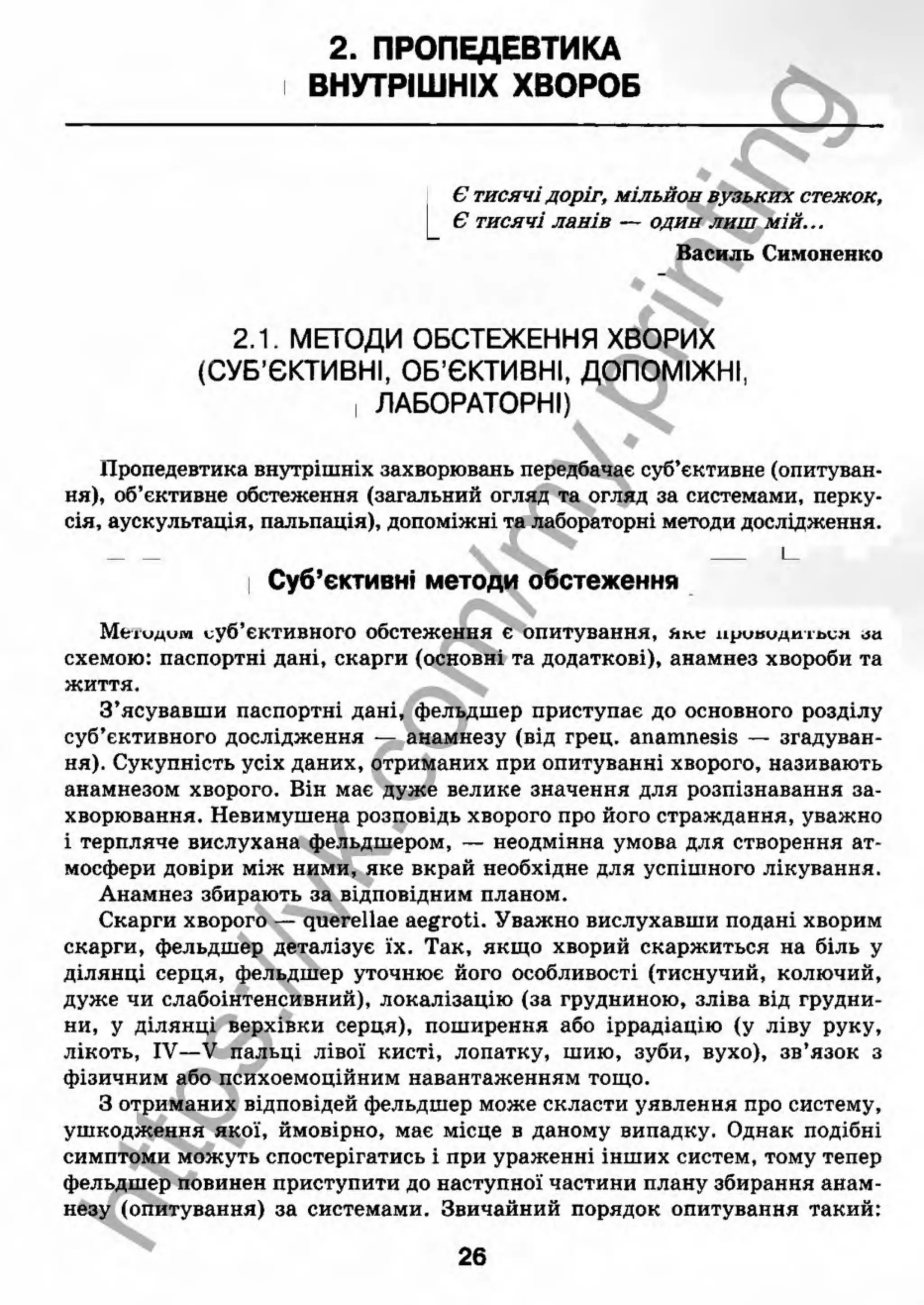 внутрішня медицина, терапія  н. м. середюк, о. с. стасишин, і. п. вакалюк –  медици, 2013. – 686 http://vk.com/my.printing