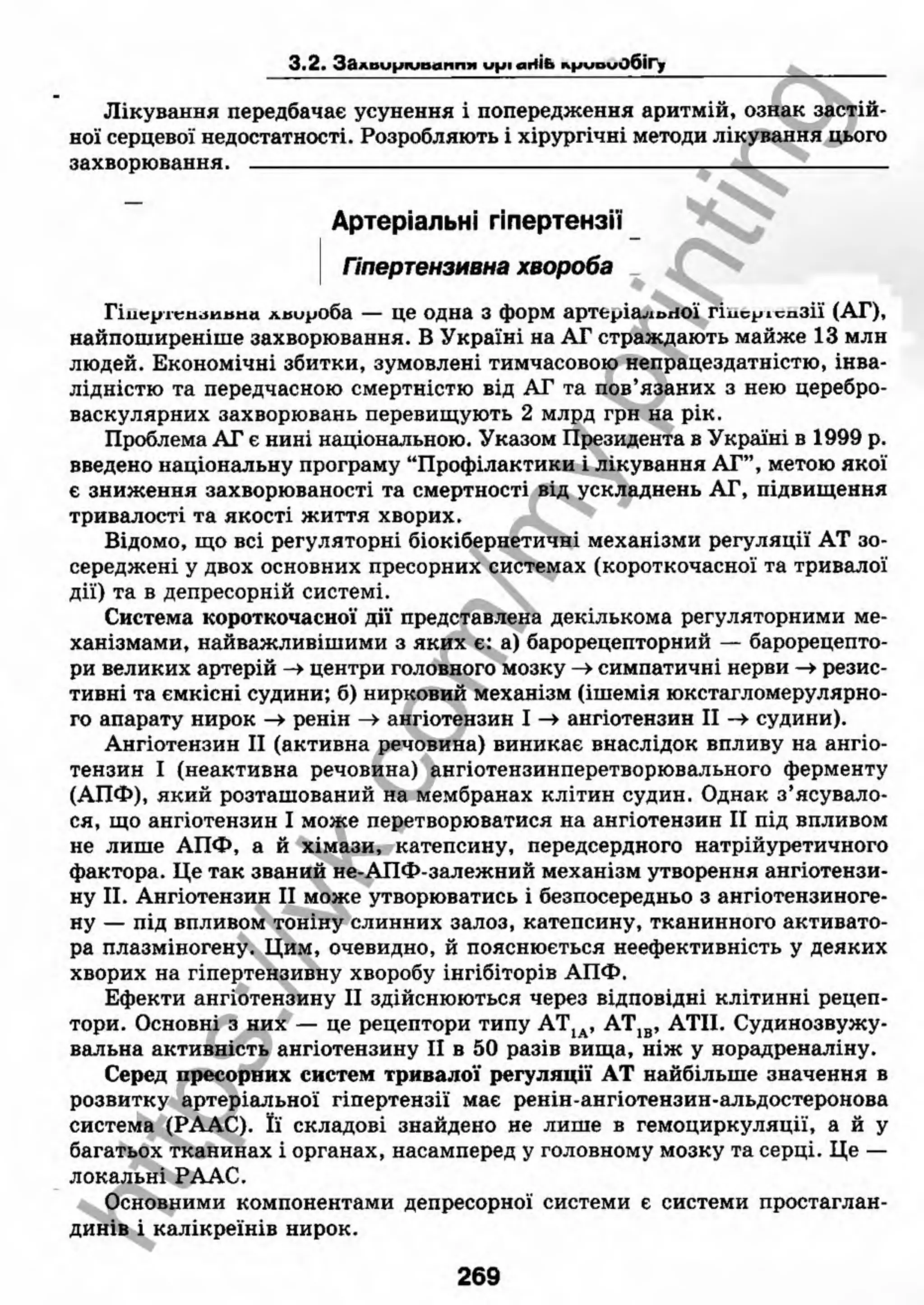 внутрішня медицина, терапія  н. м. середюк, о. с. стасишин, і. п. вакалюк –  медици, 2013. – 686 http://vk.com/my.printing
