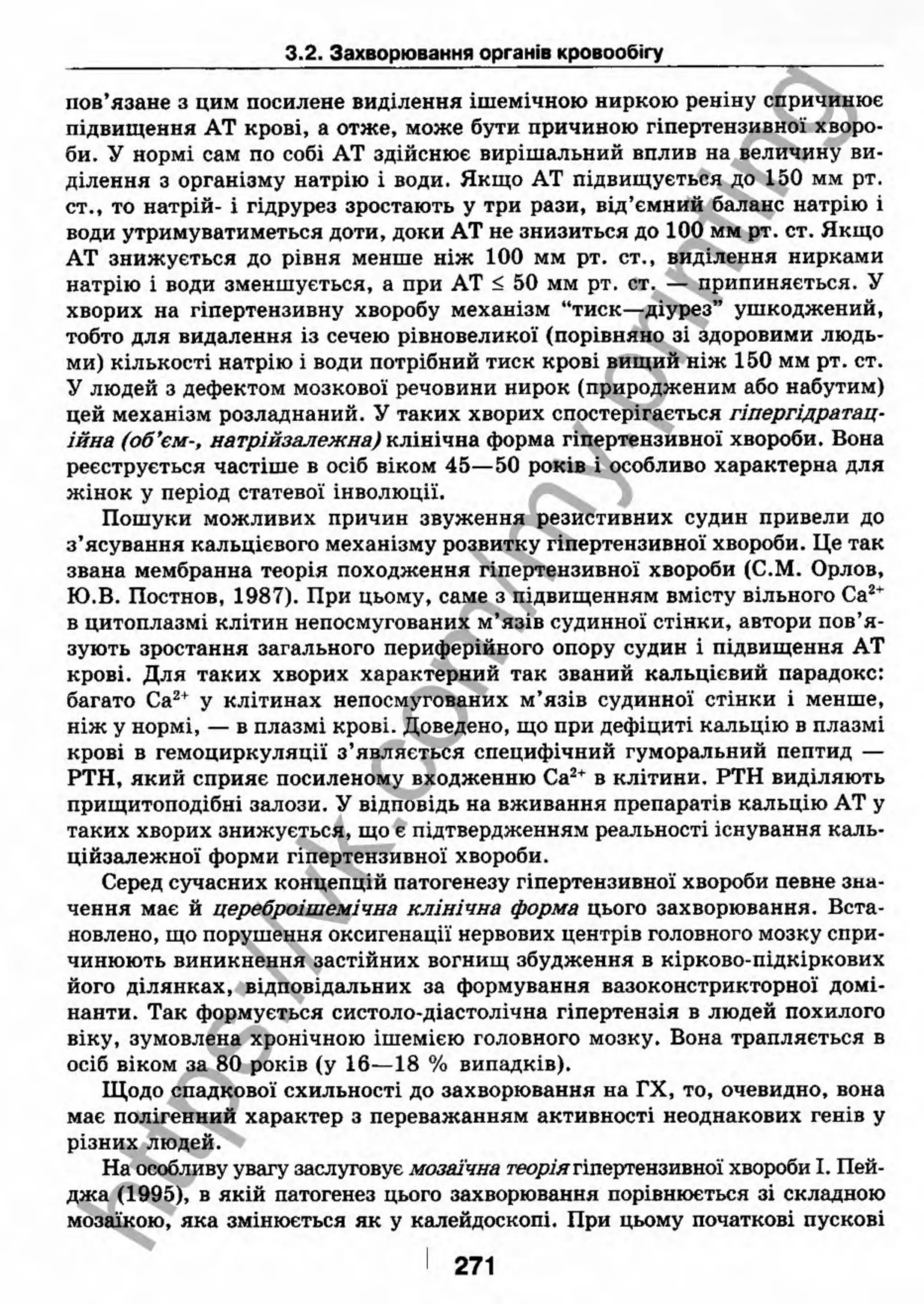 внутрішня медицина, терапія  н. м. середюк, о. с. стасишин, і. п. вакалюк –  медици, 2013. – 686 http://vk.com/my.printing