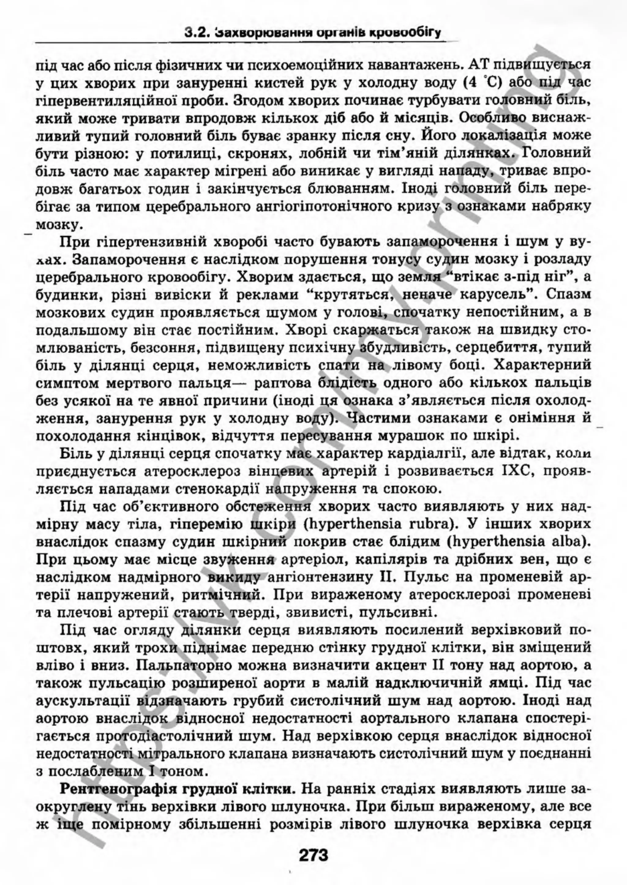 внутрішня медицина, терапія  н. м. середюк, о. с. стасишин, і. п. вакалюк –  медици, 2013. – 686 http://vk.com/my.printing