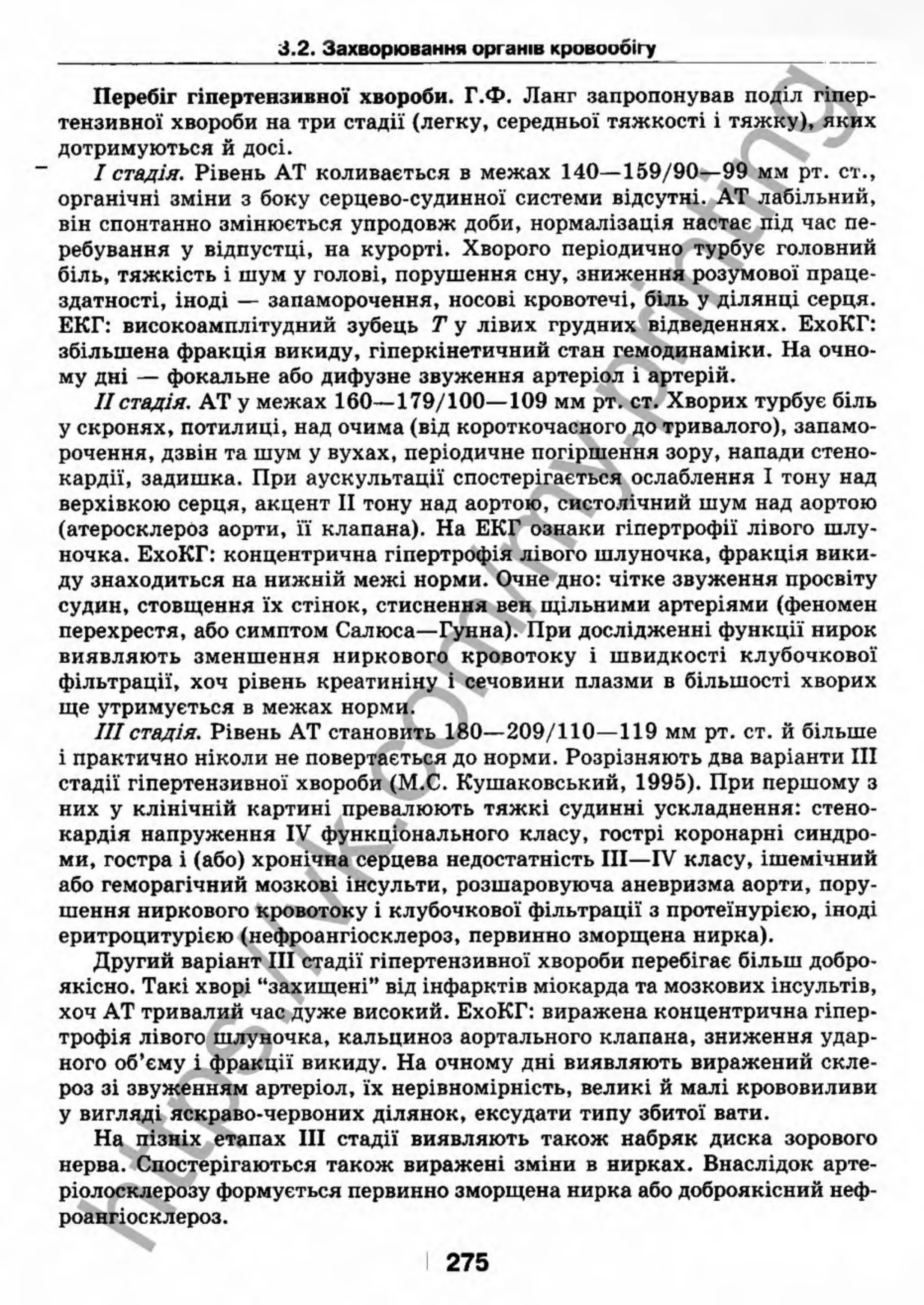 внутрішня медицина, терапія  н. м. середюк, о. с. стасишин, і. п. вакалюк –  медици, 2013. – 686 http://vk.com/my.printing