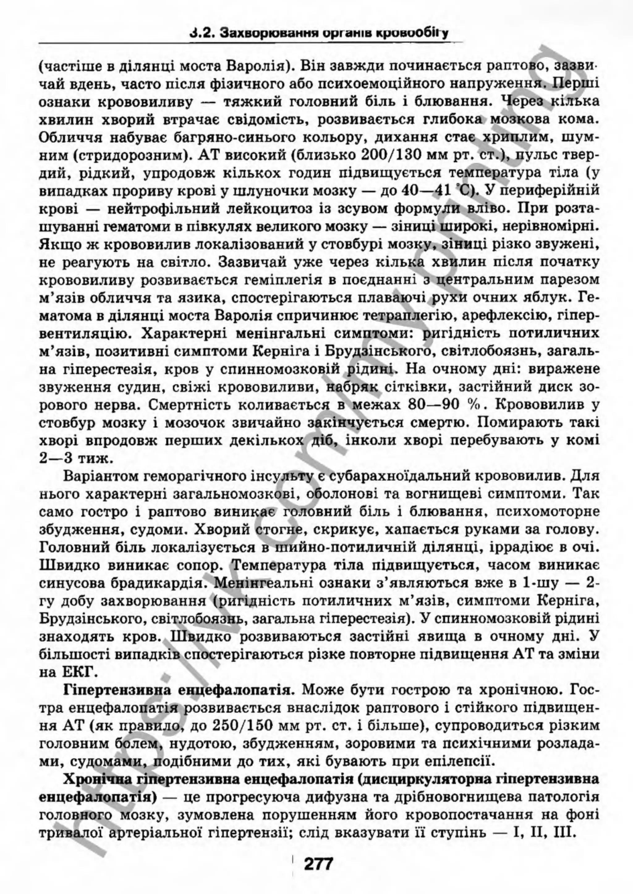 внутрішня медицина, терапія  н. м. середюк, о. с. стасишин, і. п. вакалюк –  медици, 2013. – 686 http://vk.com/my.printing