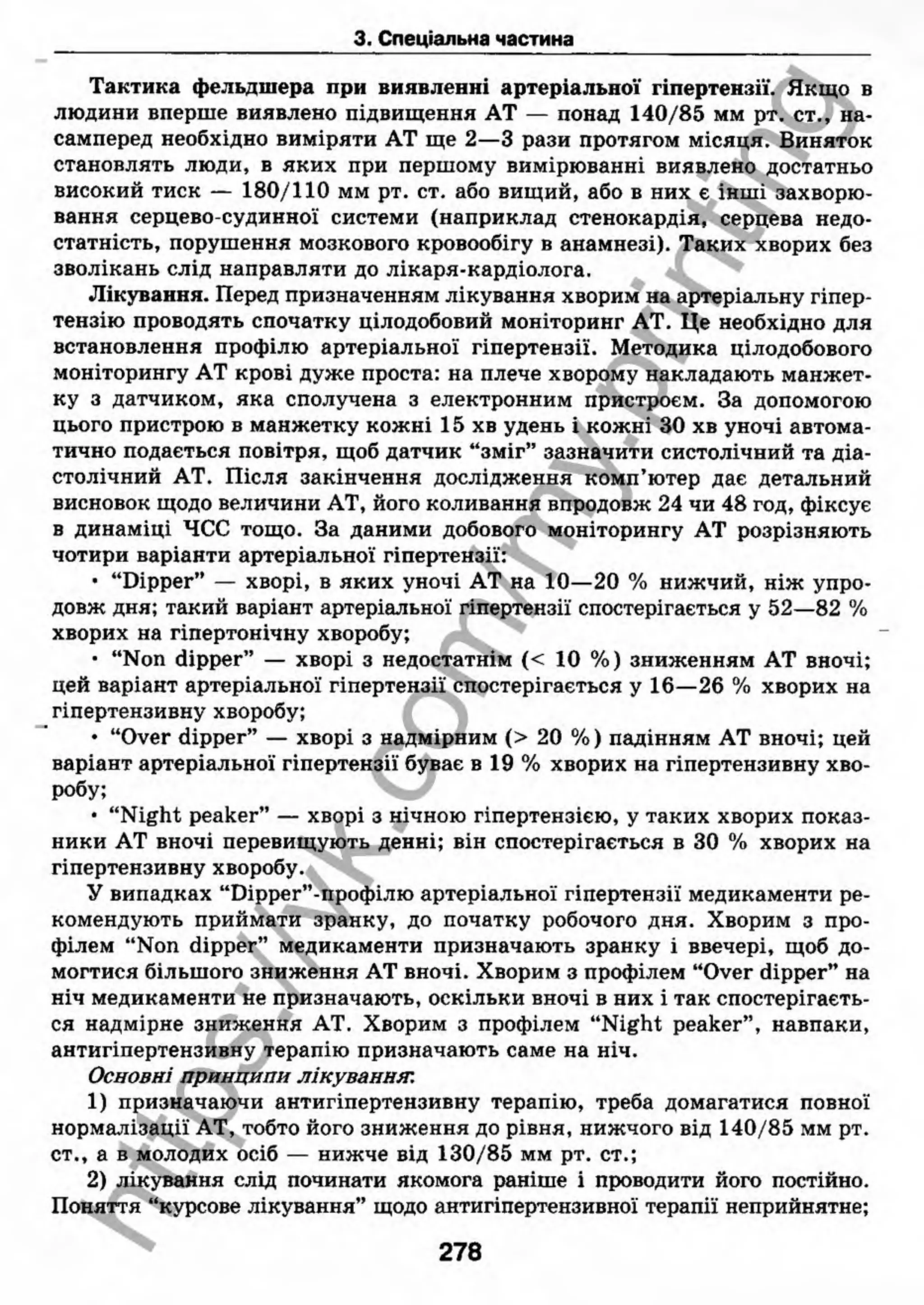 внутрішня медицина, терапія  н. м. середюк, о. с. стасишин, і. п. вакалюк –  медици, 2013. – 686 http://vk.com/my.printing