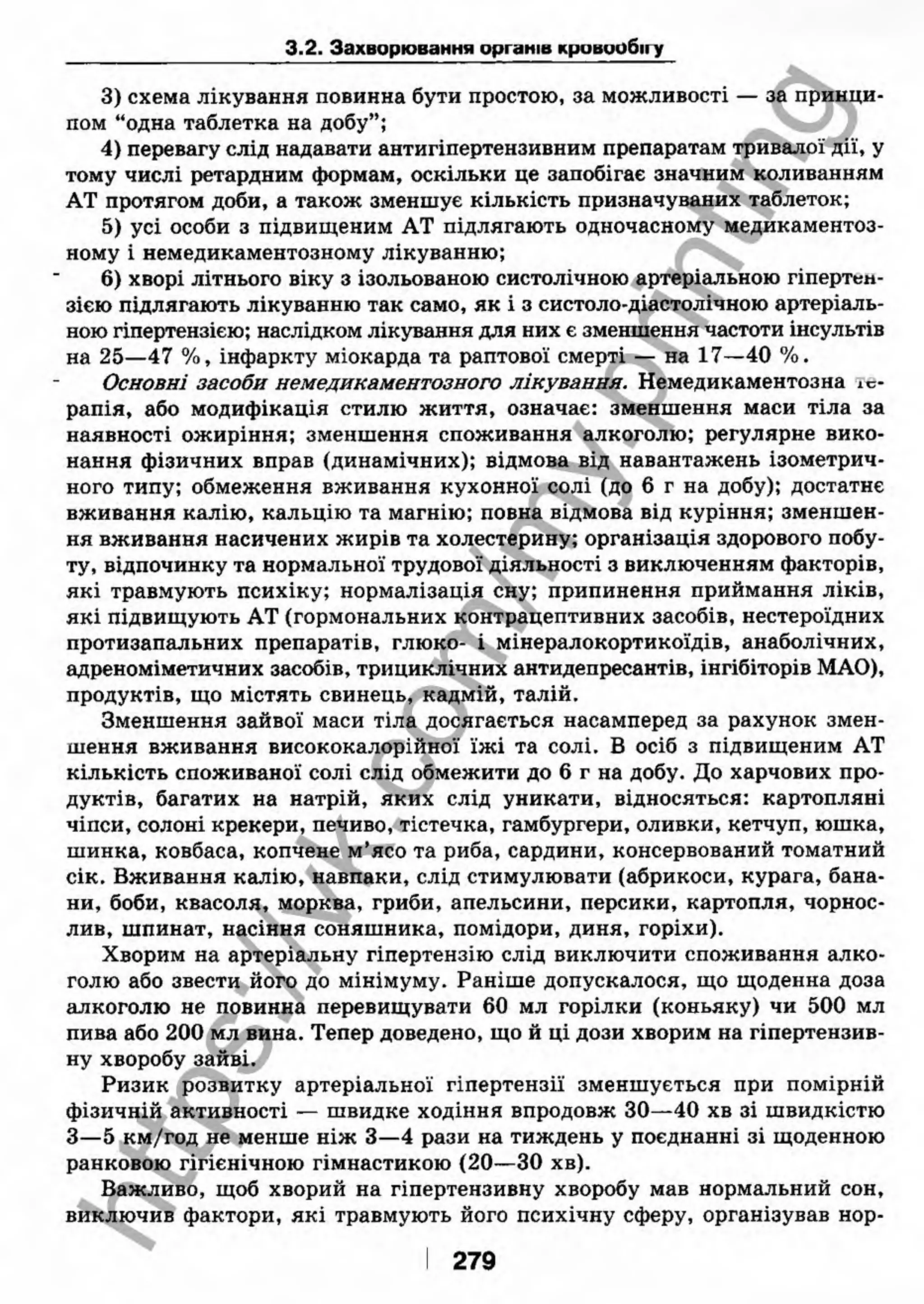 внутрішня медицина, терапія  н. м. середюк, о. с. стасишин, і. п. вакалюк –  медици, 2013. – 686 http://vk.com/my.printing
