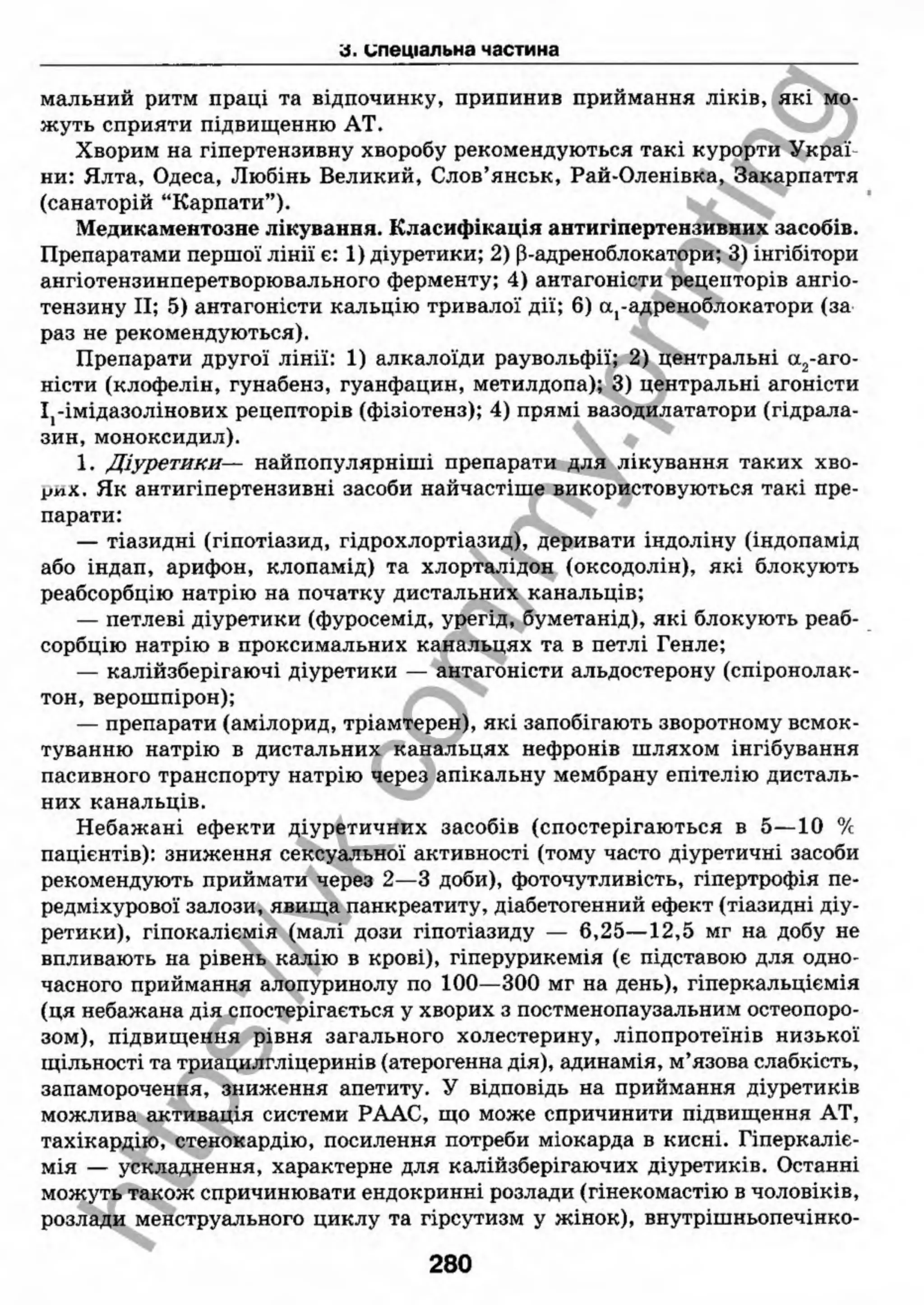 внутрішня медицина, терапія  н. м. середюк, о. с. стасишин, і. п. вакалюк –  медици, 2013. – 686 http://vk.com/my.printing