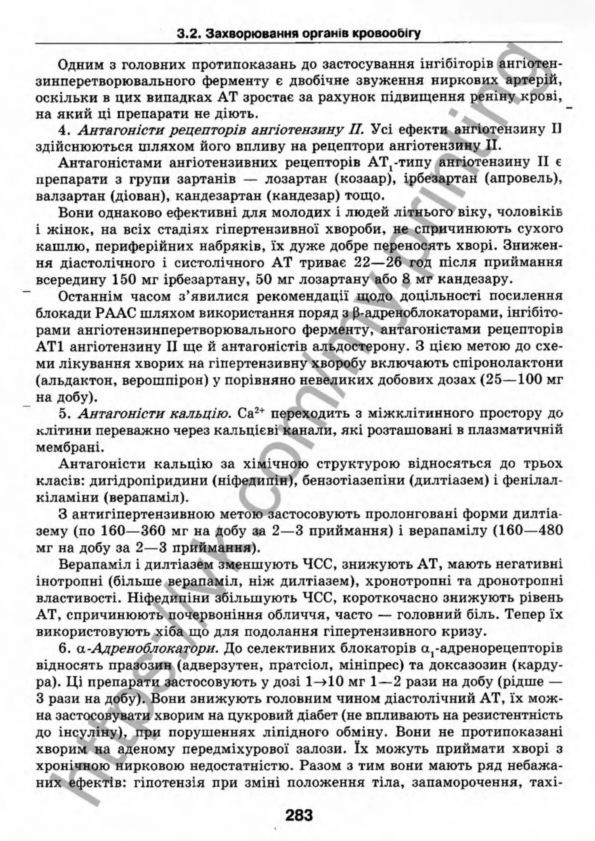внутрішня медицина, терапія  н. м. середюк, о. с. стасишин, і. п. вакалюк –  медици, 2013. – 686 http://vk.com/my.printing