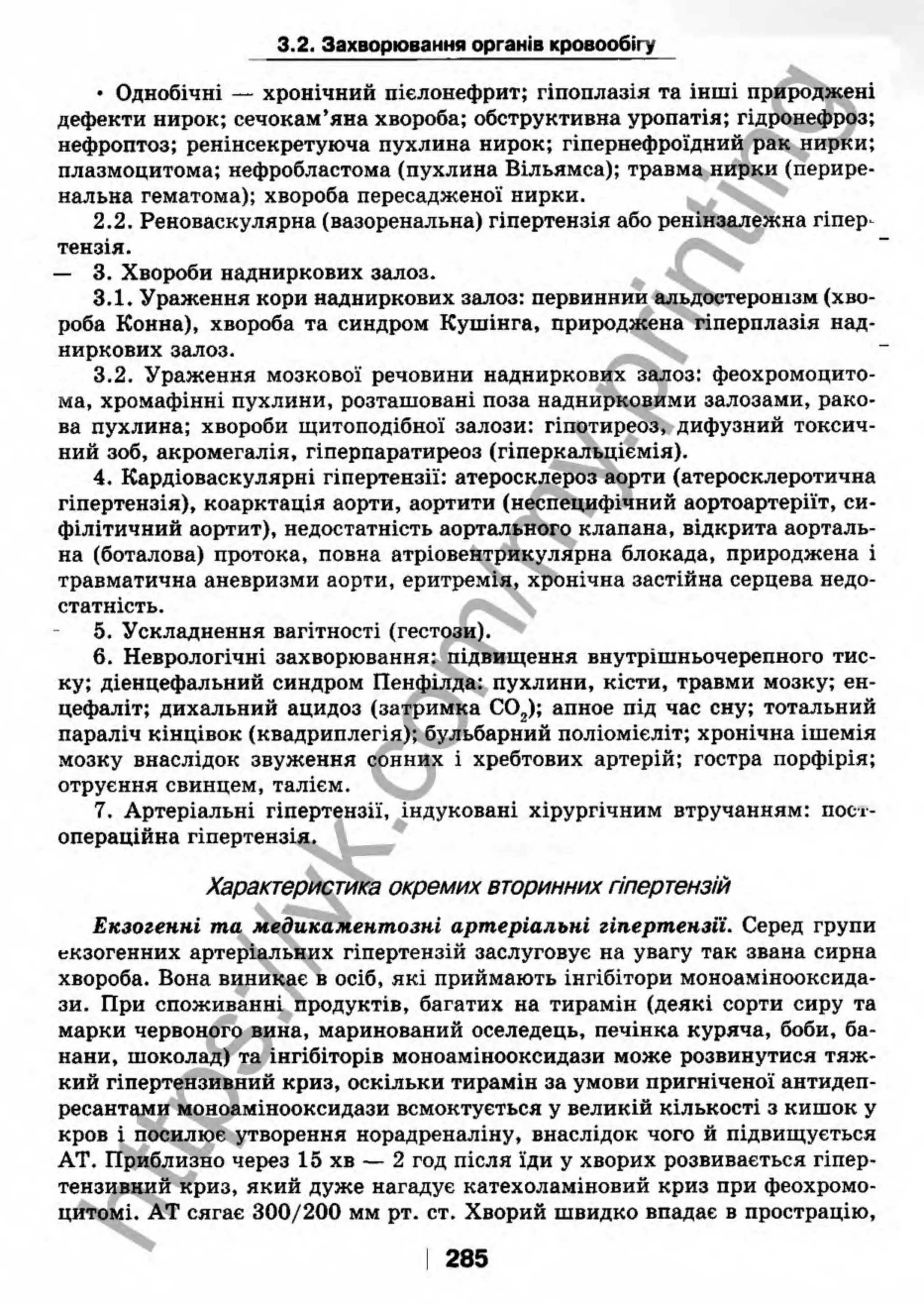 внутрішня медицина, терапія  н. м. середюк, о. с. стасишин, і. п. вакалюк –  медици, 2013. – 686 http://vk.com/my.printing