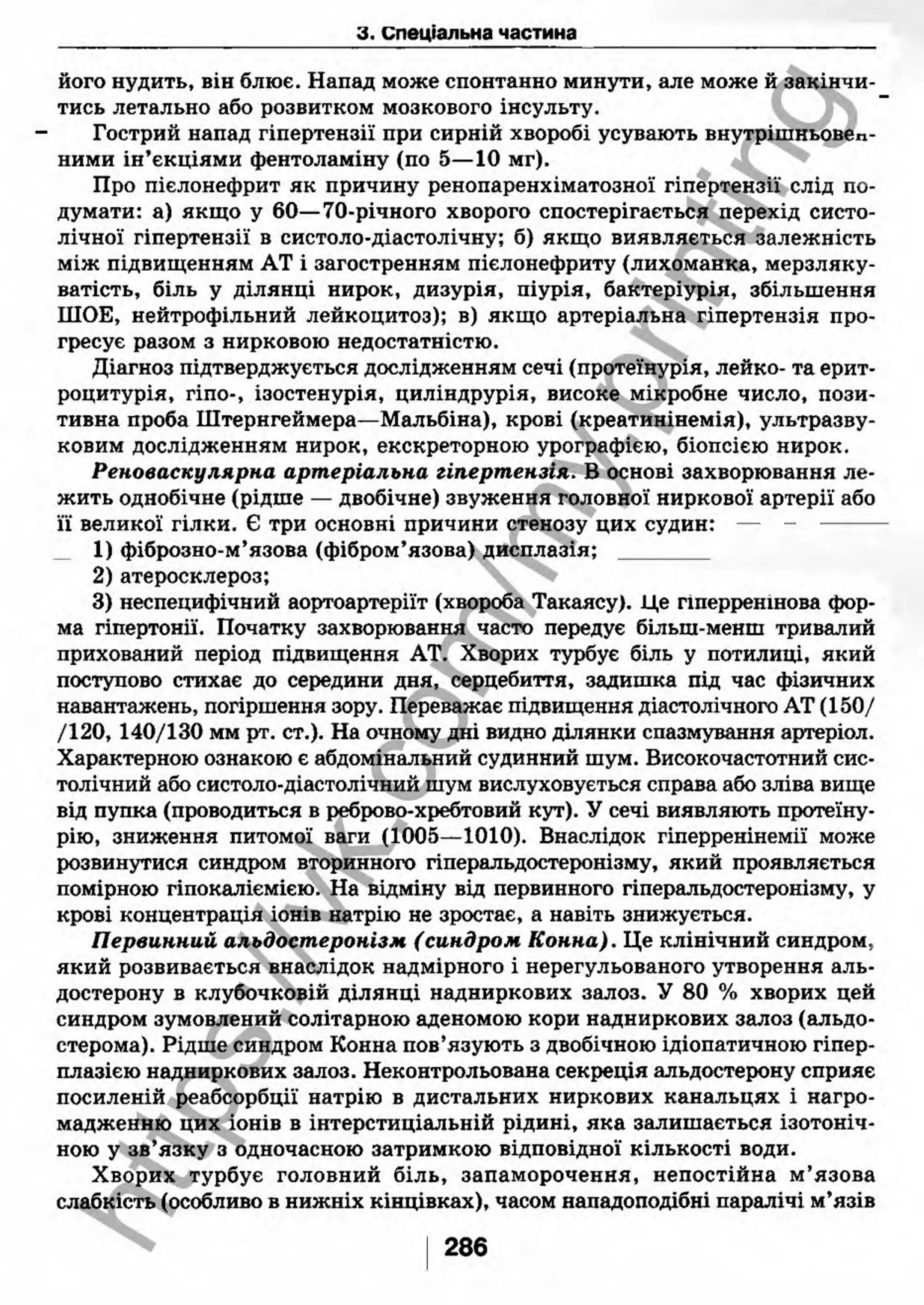внутрішня медицина, терапія  н. м. середюк, о. с. стасишин, і. п. вакалюк –  медици, 2013. – 686 http://vk.com/my.printing