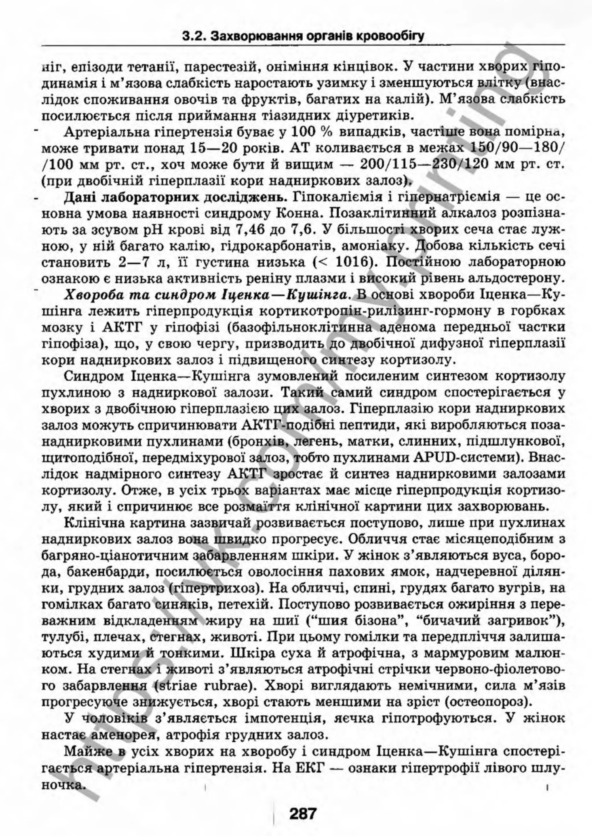 внутрішня медицина, терапія  н. м. середюк, о. с. стасишин, і. п. вакалюк –  медици, 2013. – 686 http://vk.com/my.printing