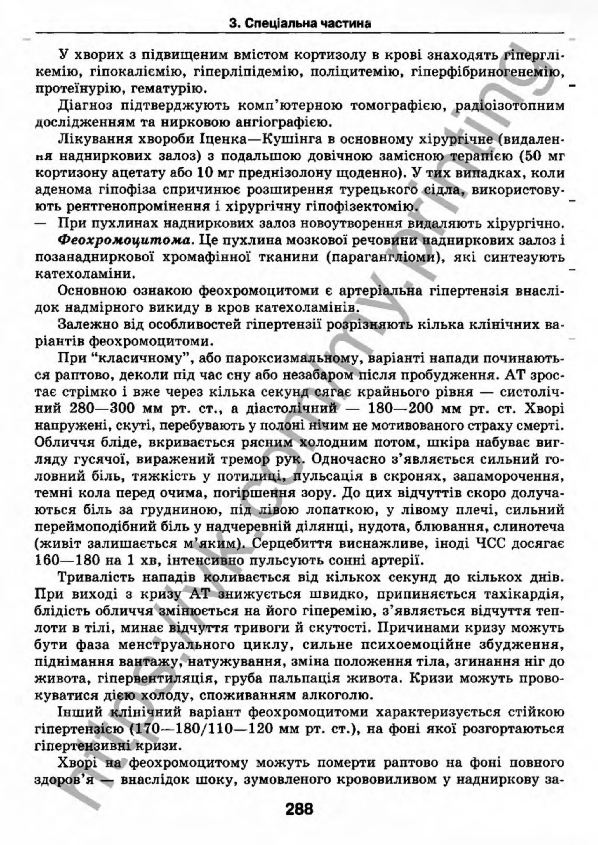 внутрішня медицина, терапія  н. м. середюк, о. с. стасишин, і. п. вакалюк –  медици, 2013. – 686 http://vk.com/my.printing