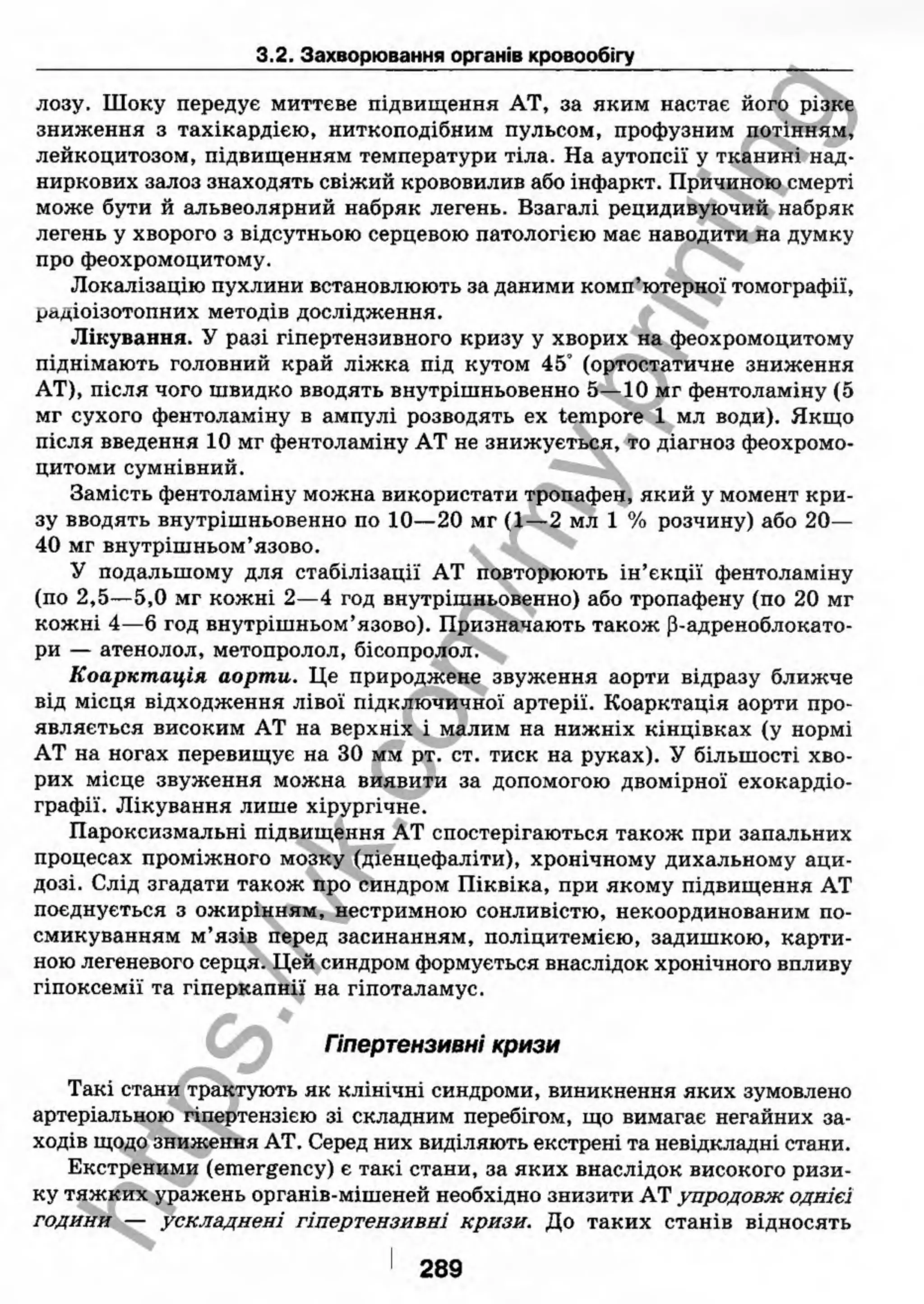 внутрішня медицина, терапія  н. м. середюк, о. с. стасишин, і. п. вакалюк –  медици, 2013. – 686 http://vk.com/my.printing