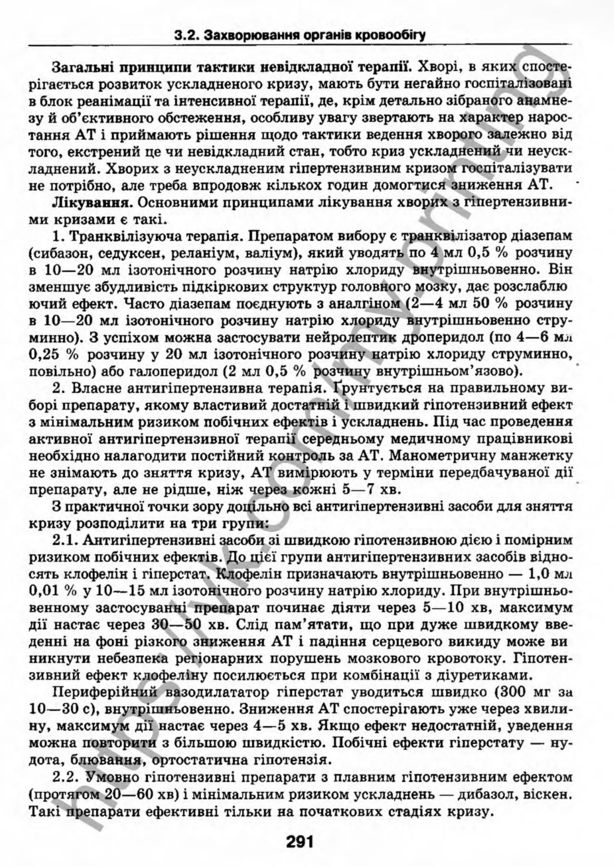 внутрішня медицина, терапія  н. м. середюк, о. с. стасишин, і. п. вакалюк –  медици, 2013. – 686 http://vk.com/my.printing