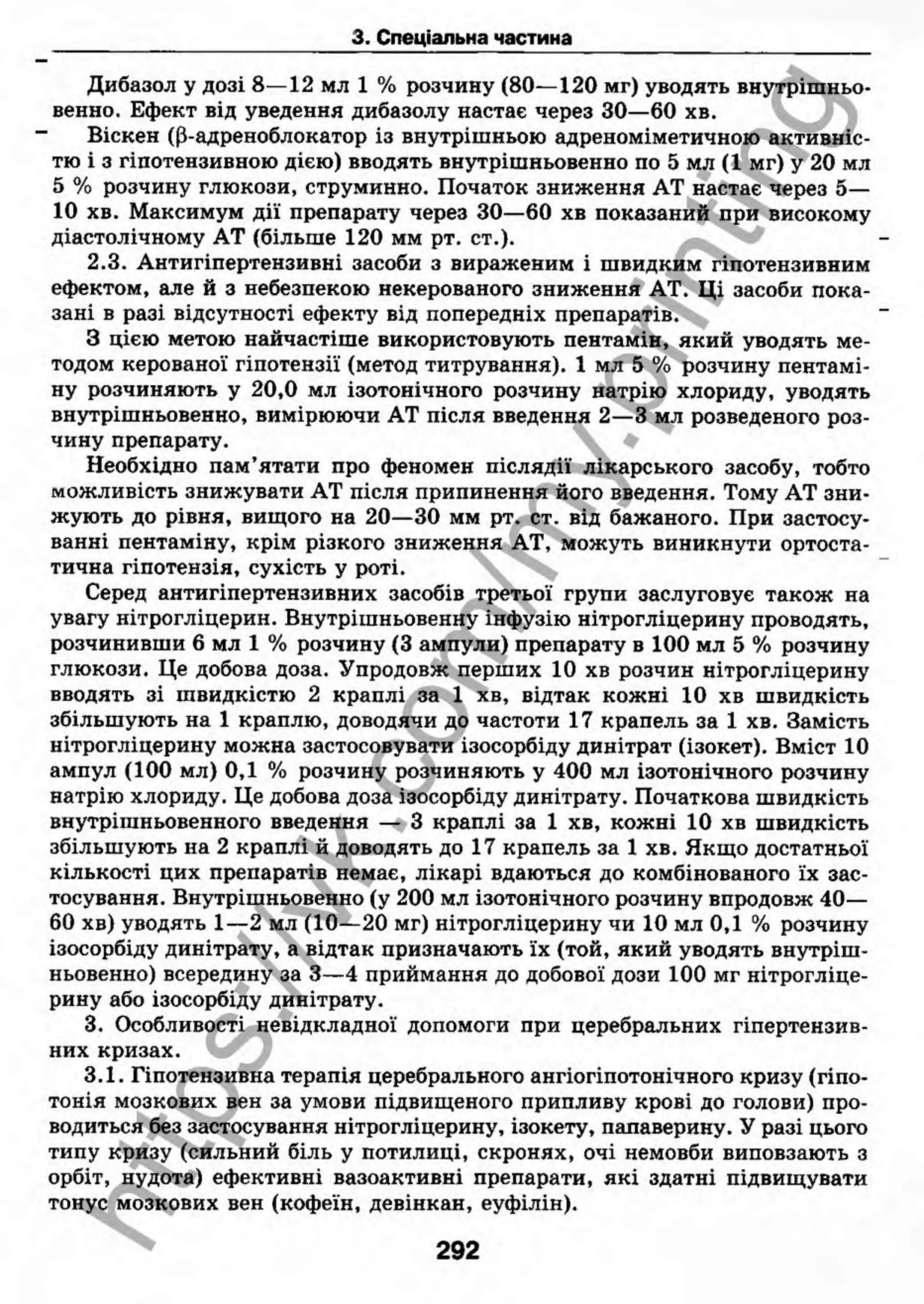 внутрішня медицина, терапія  н. м. середюк, о. с. стасишин, і. п. вакалюк –  медици, 2013. – 686 http://vk.com/my.printing